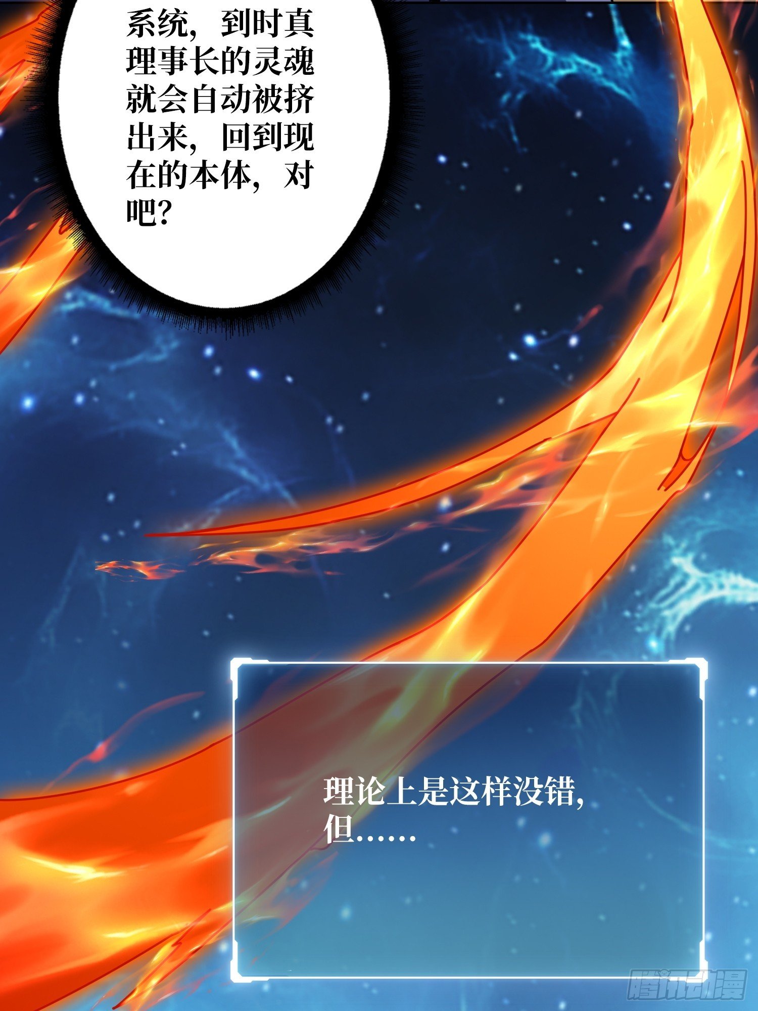 第20话 我号没了