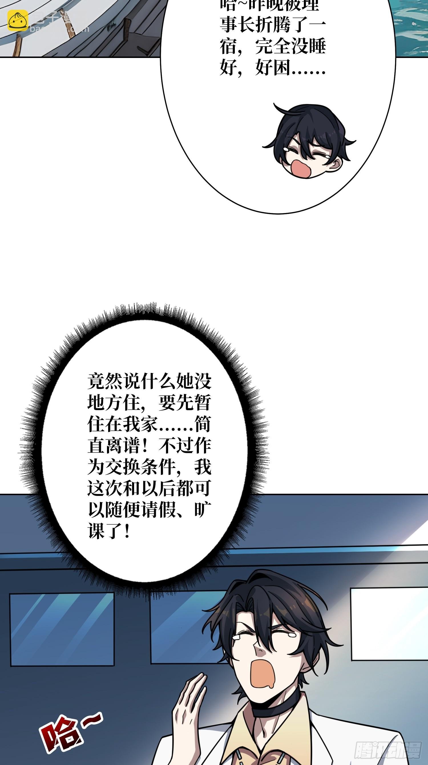 第22话 糟糕，与美女同居了！