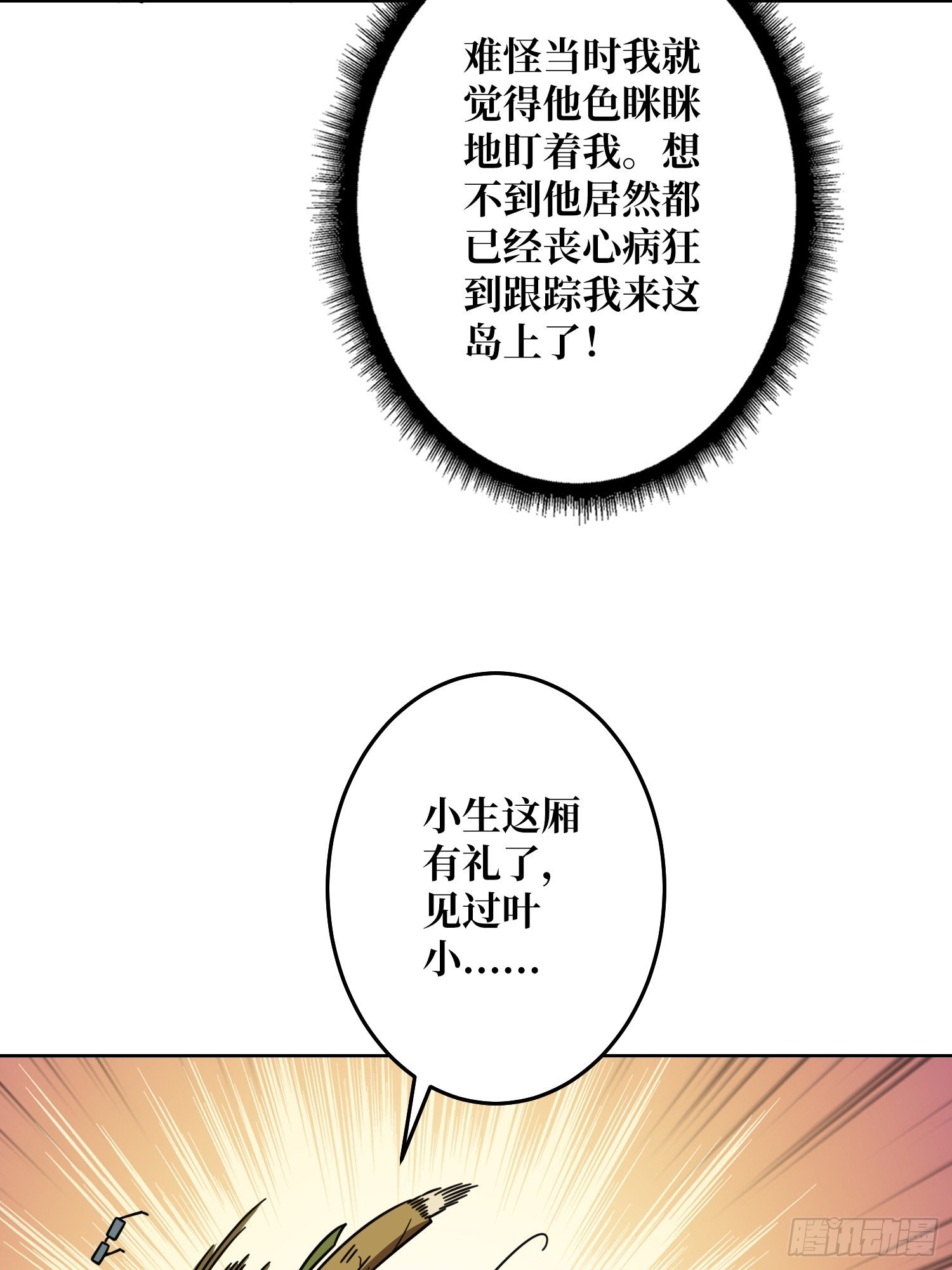 第23话 新娘