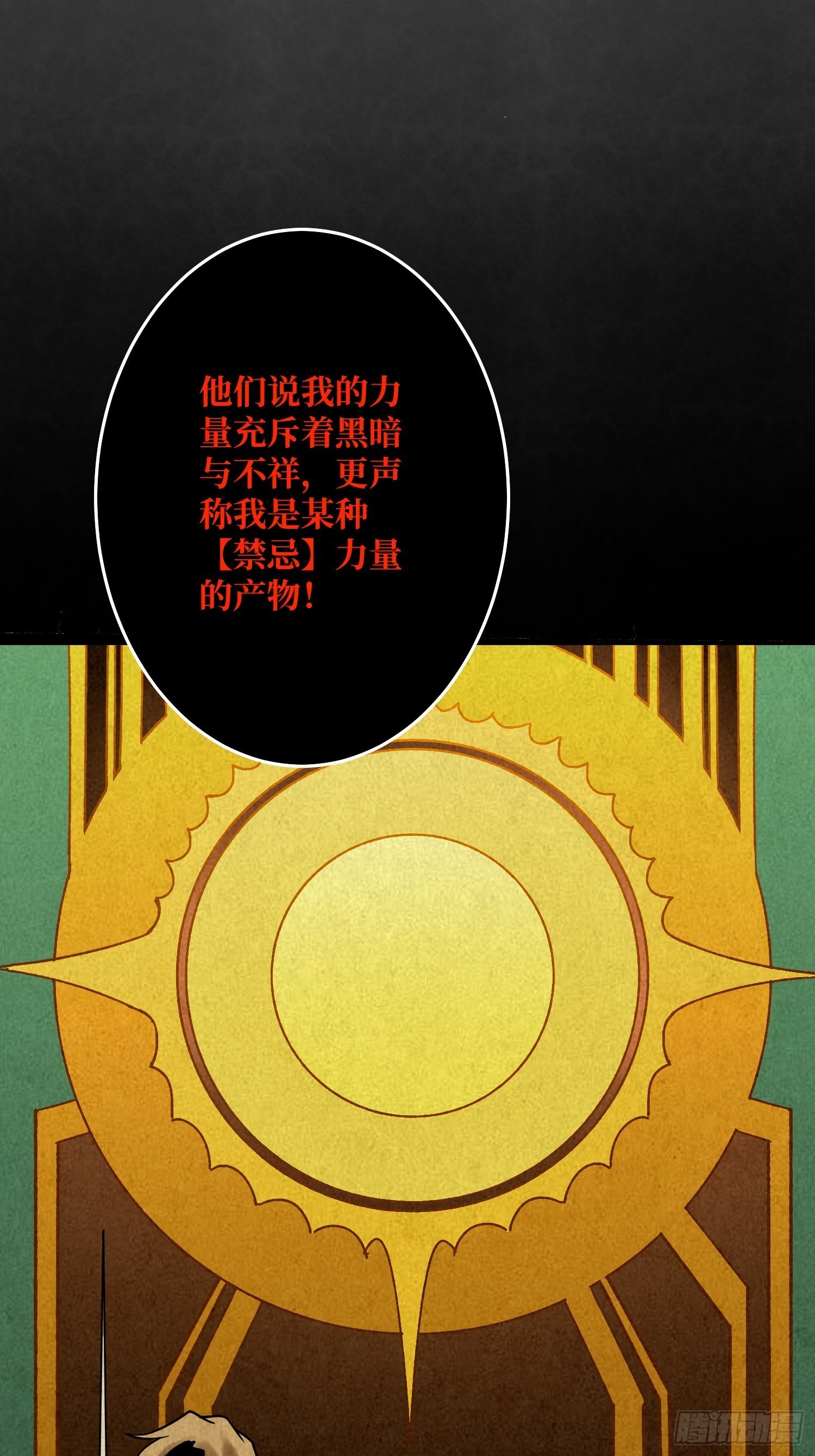 第25话 欺骗神