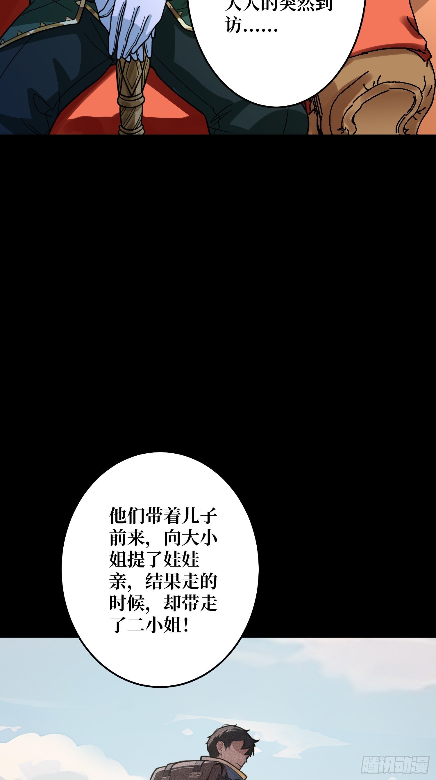 第25话 欺骗神
