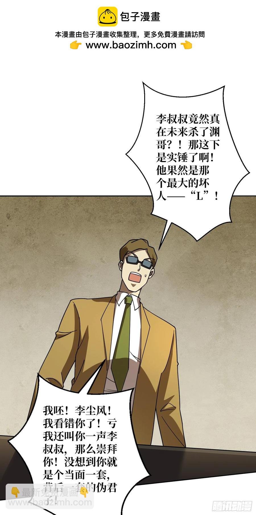 第31话 夫人，你也不想……