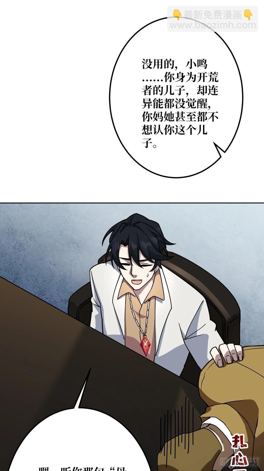 第31话 夫人，你也不想……