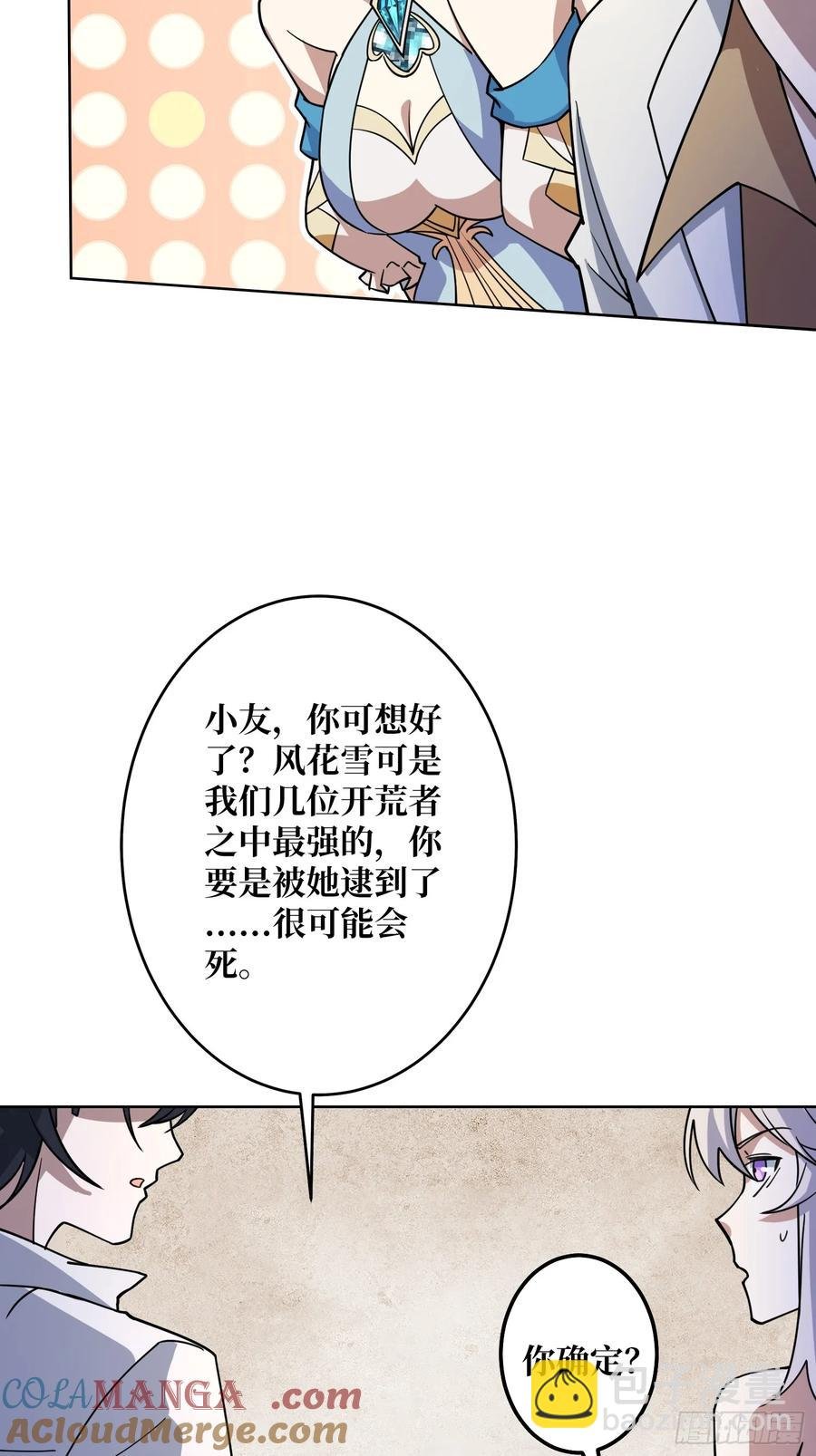 第31话 夫人，你也不想……