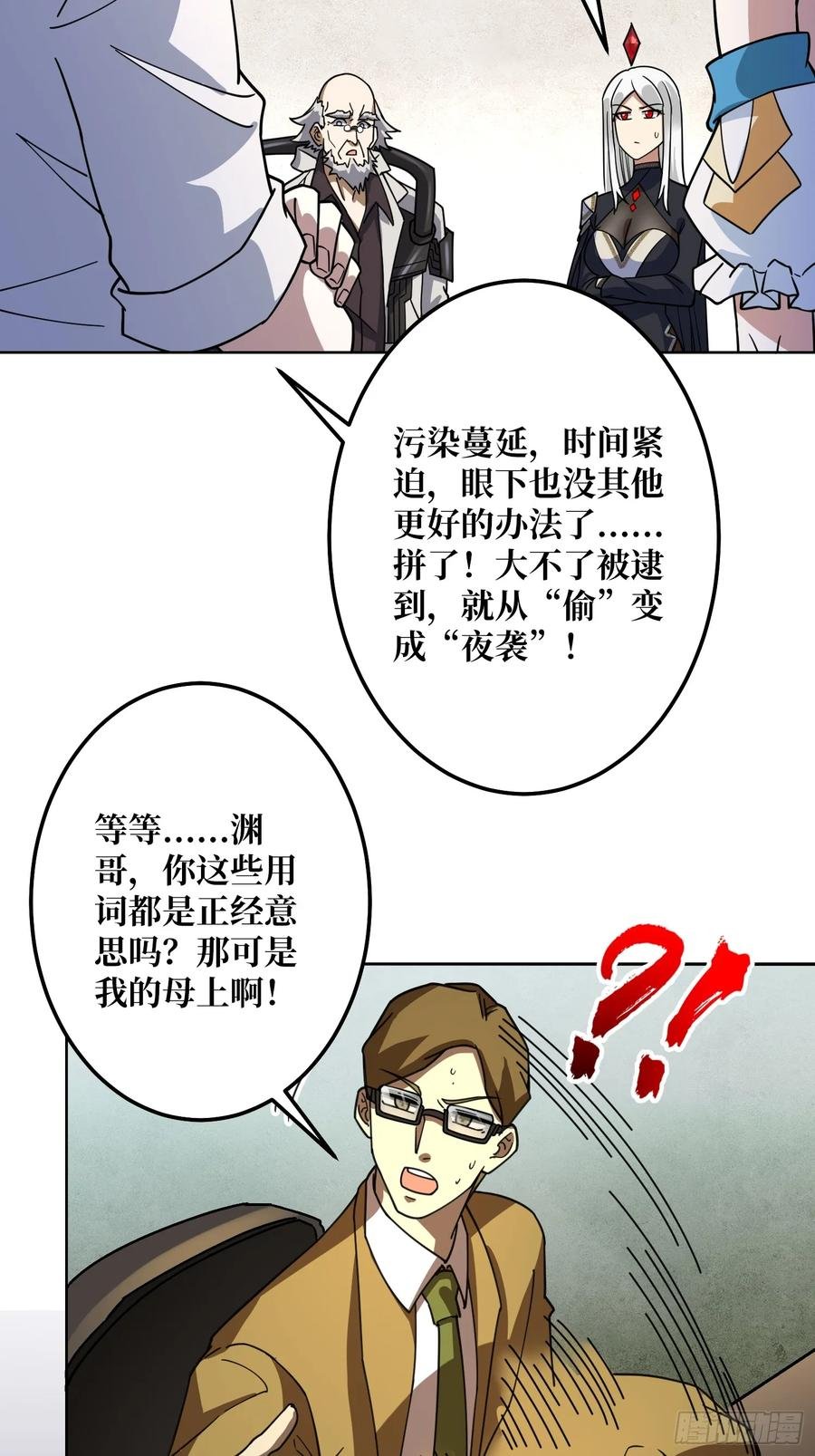 第31话 夫人，你也不想……