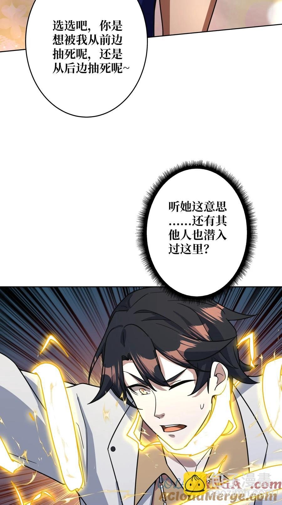 第31话 夫人，你也不想……
