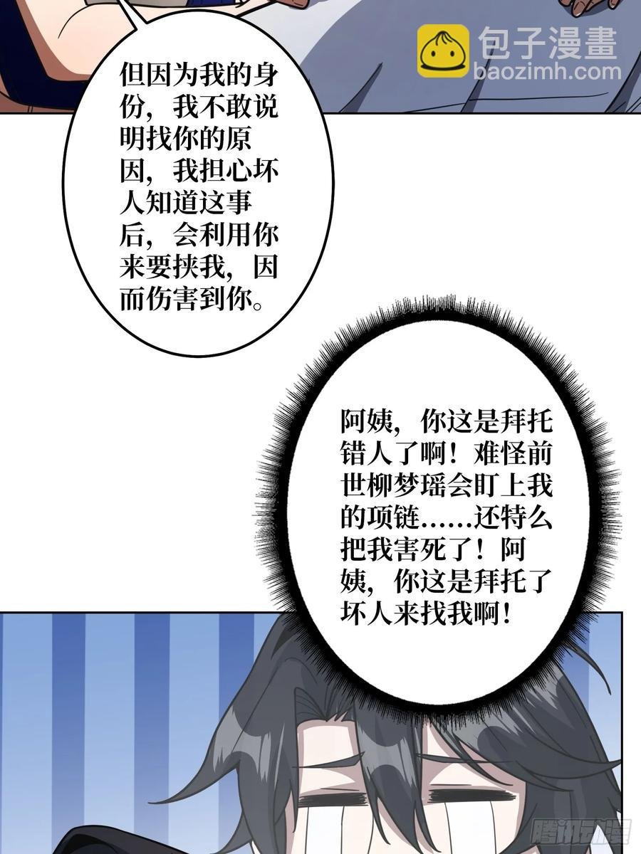 第31话 夫人，你也不想……