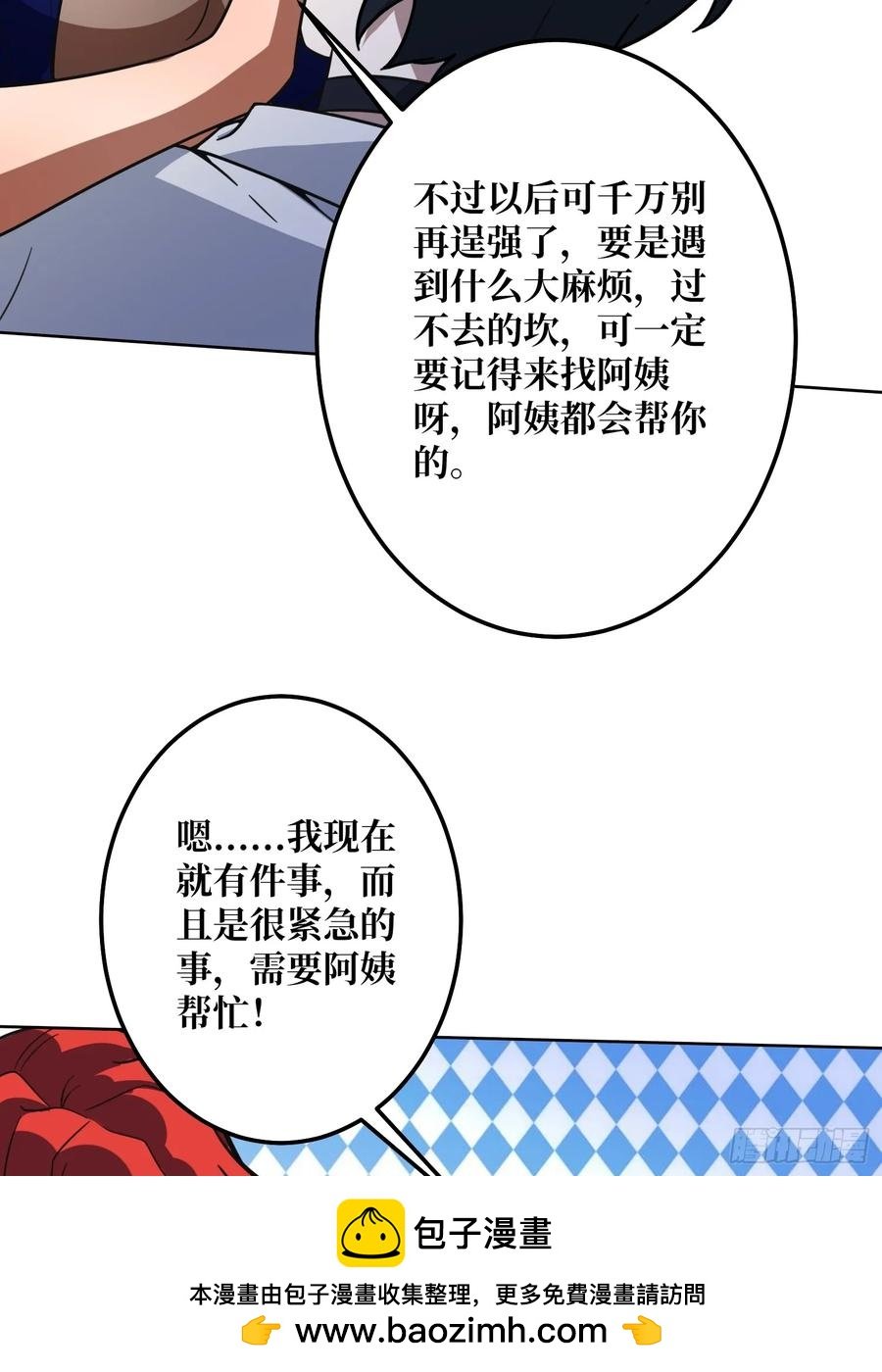 第31话 夫人，你也不想……