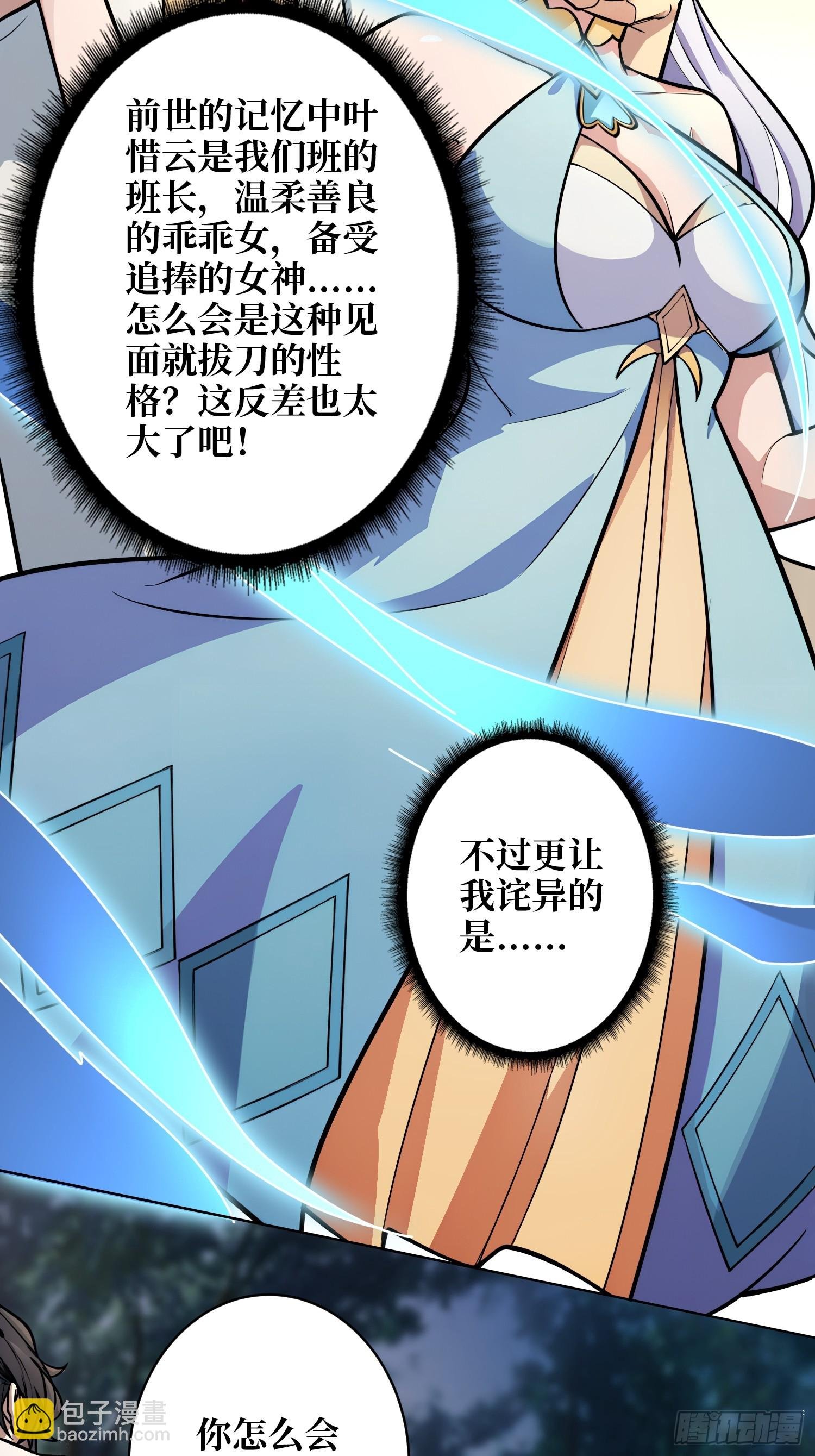 第3话 装X如风