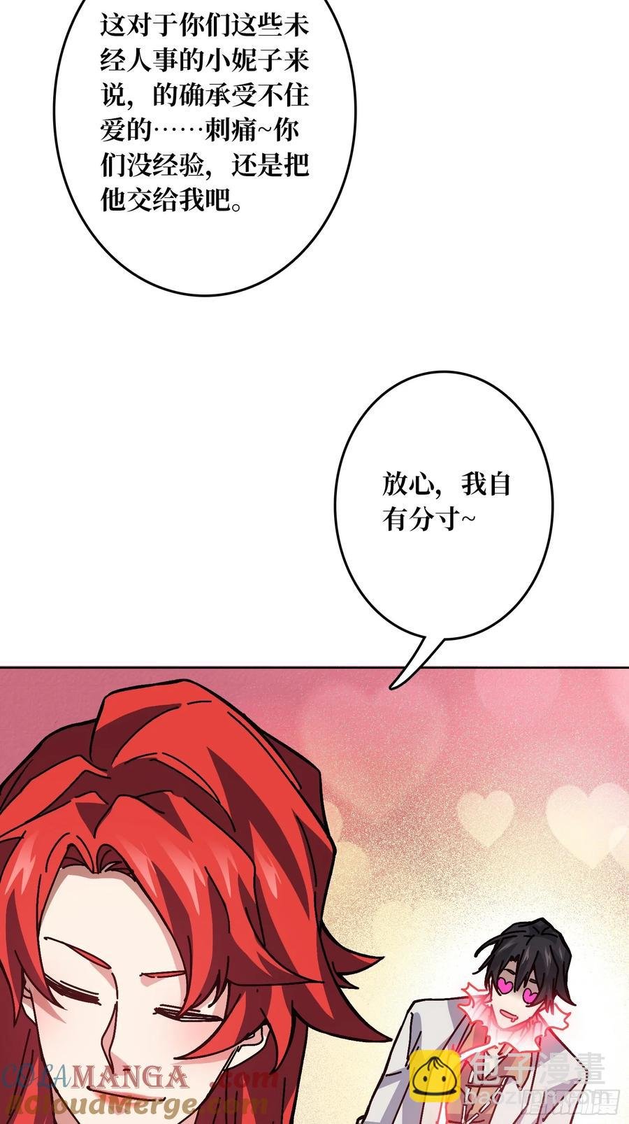 第38话 欲火焚身