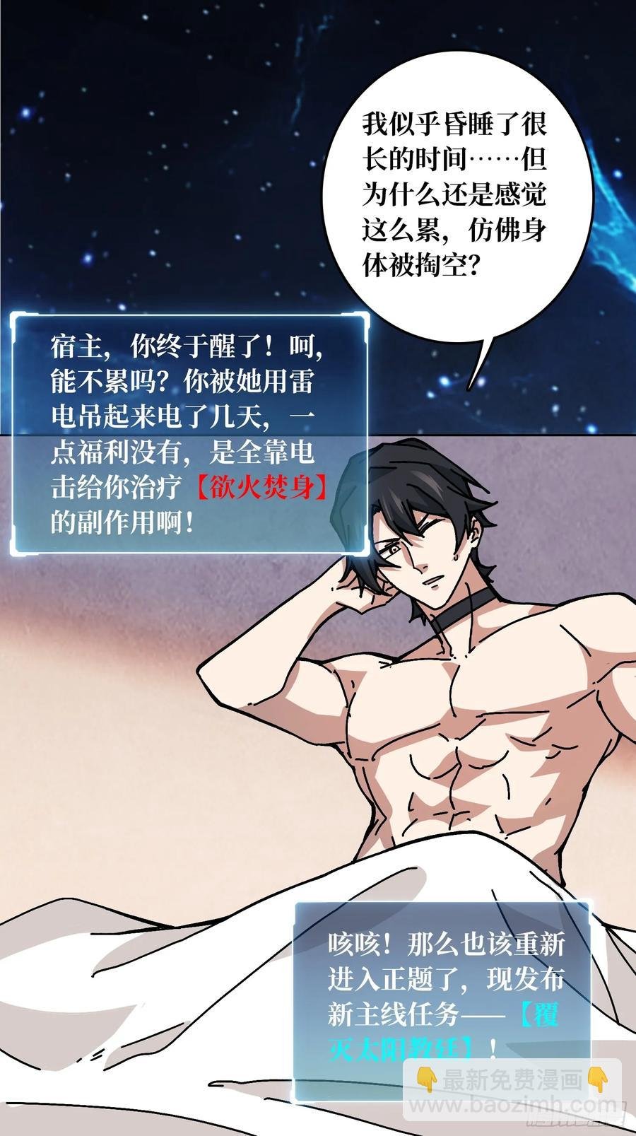 第38话 欲火焚身