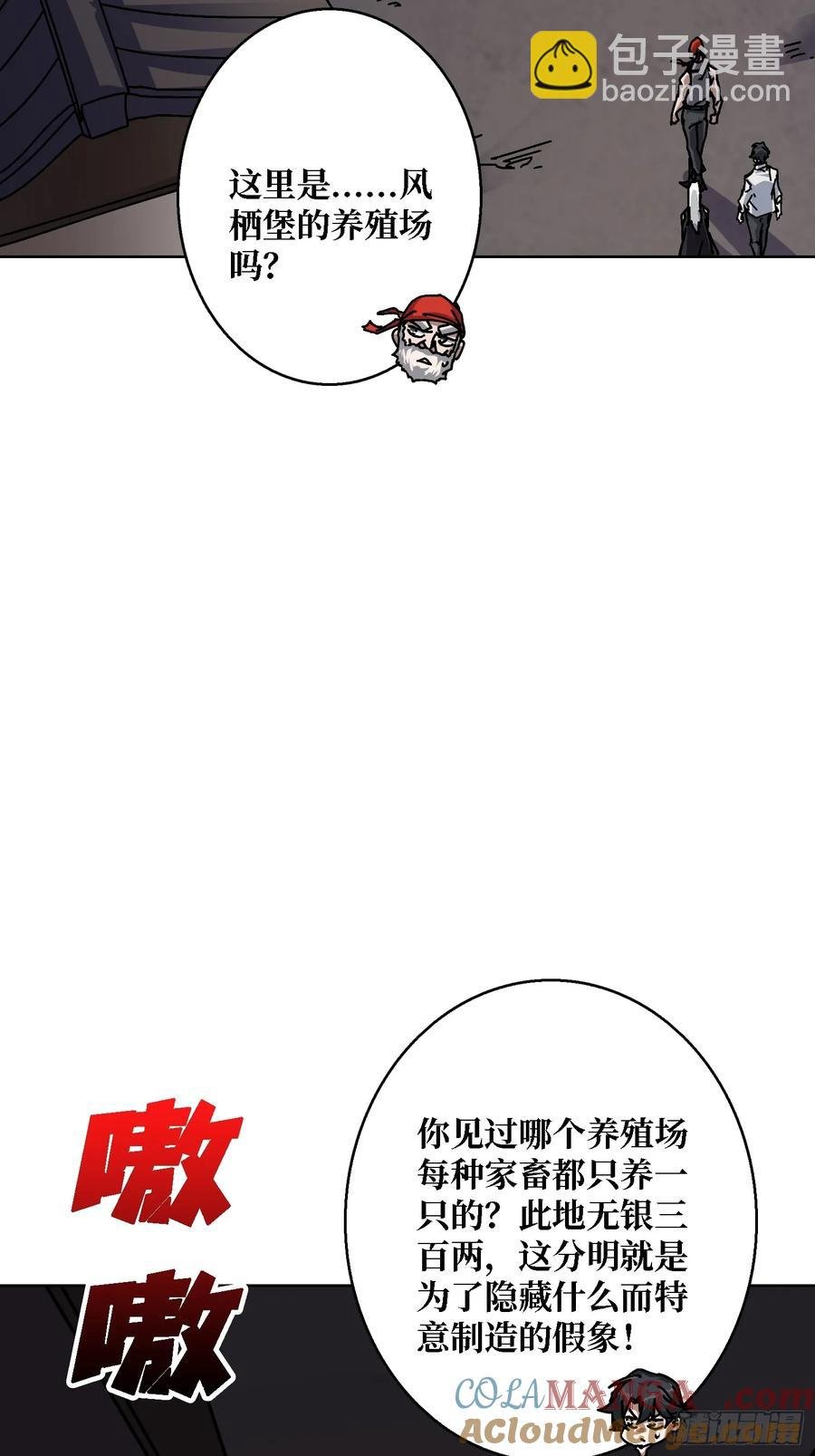 第43话 婴儿夜啼