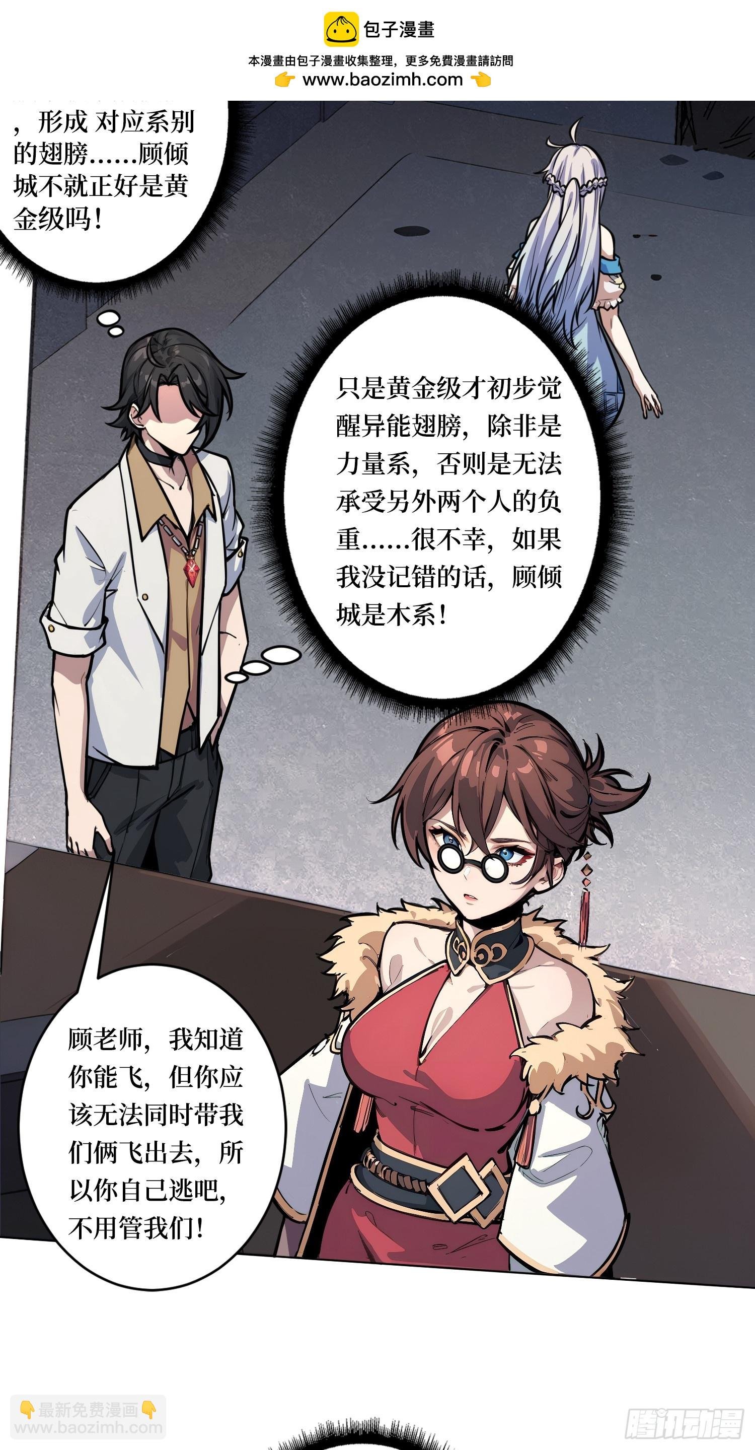 第4话 我反她的反套路