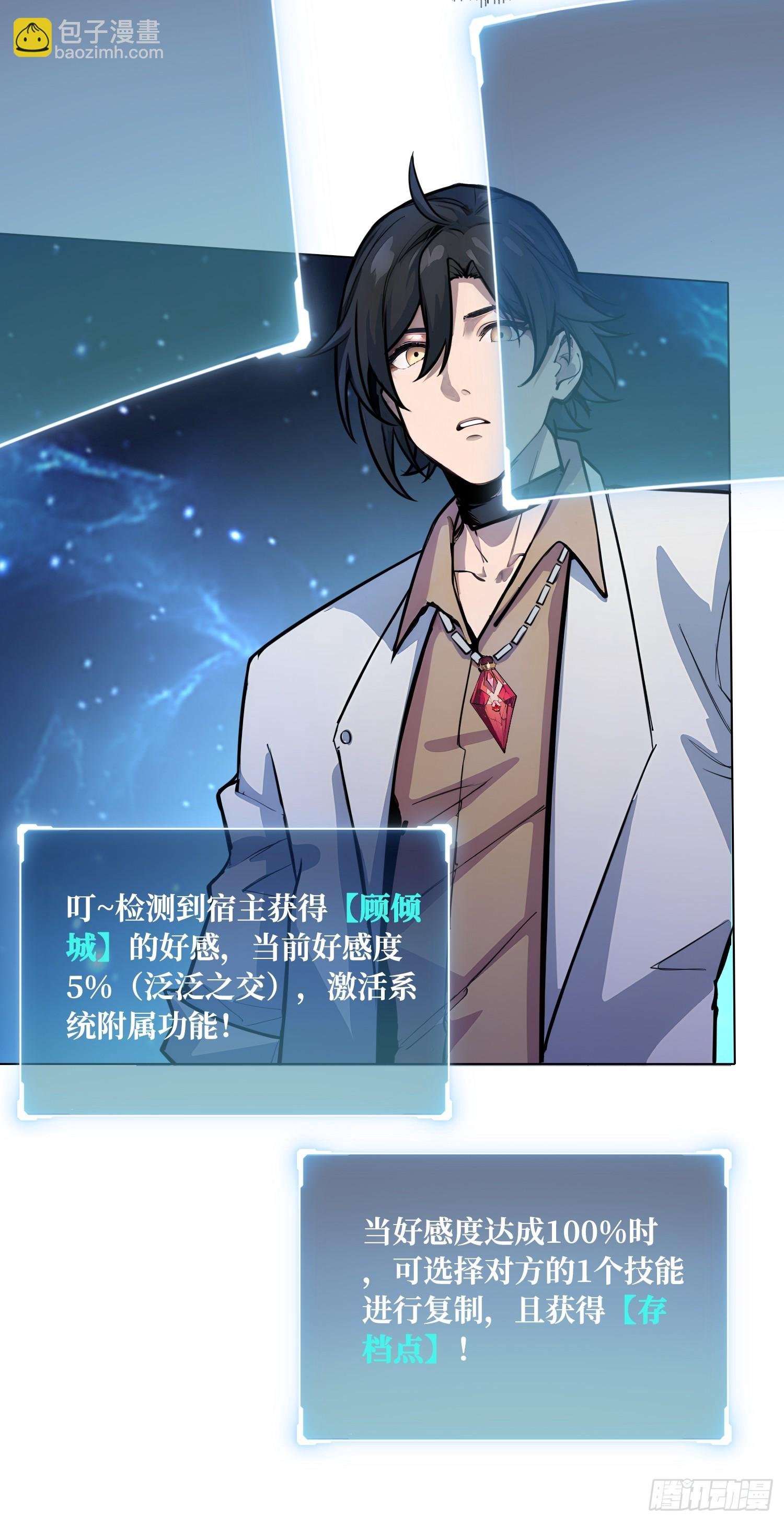 第4话 我反她的反套路