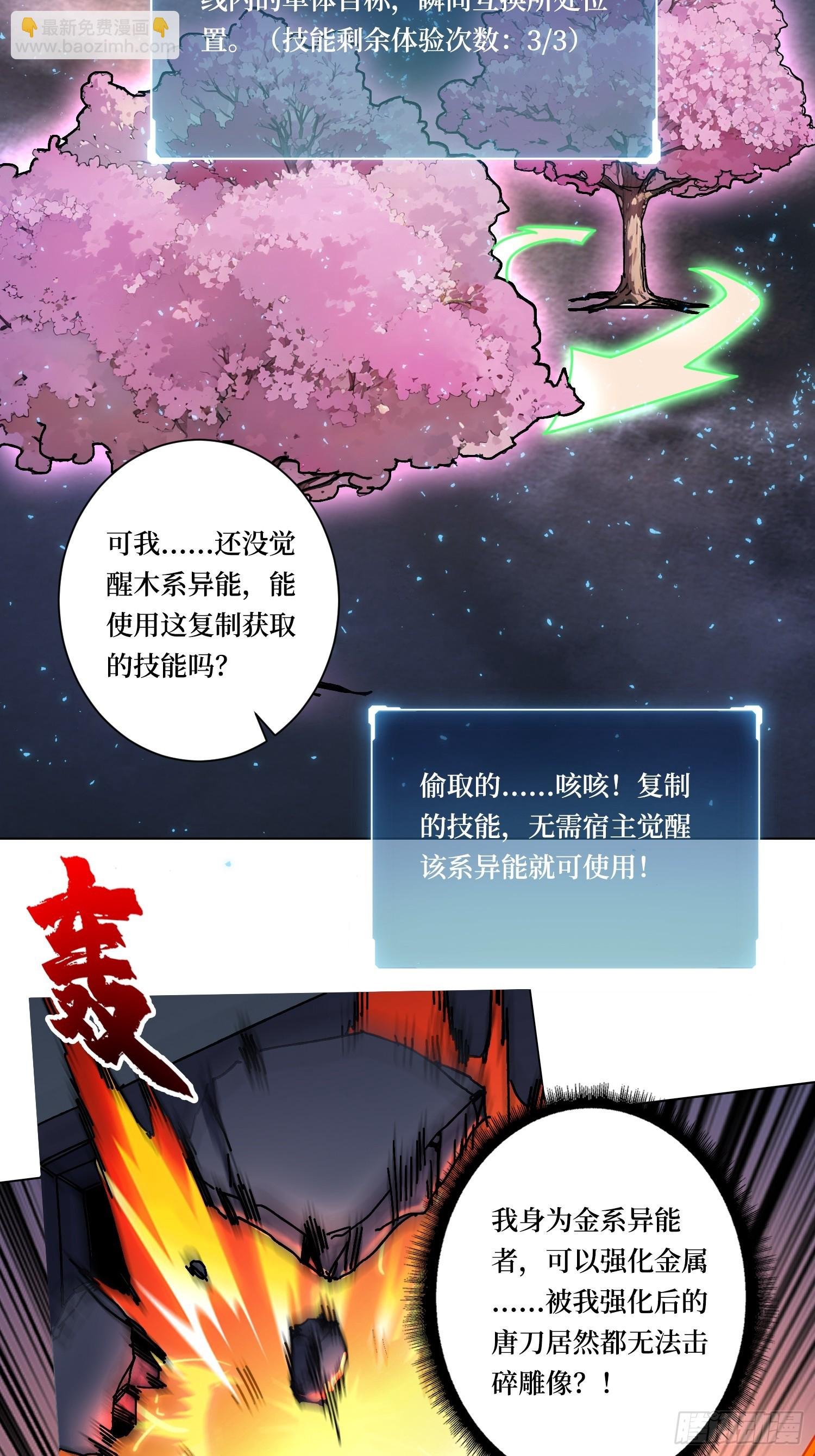 第4话 我反她的反套路
