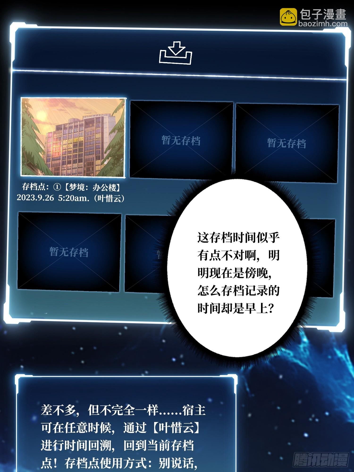 第4话 我反她的反套路