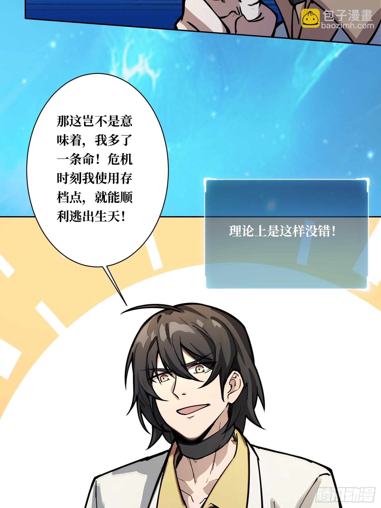 第4话 我反她的反套路