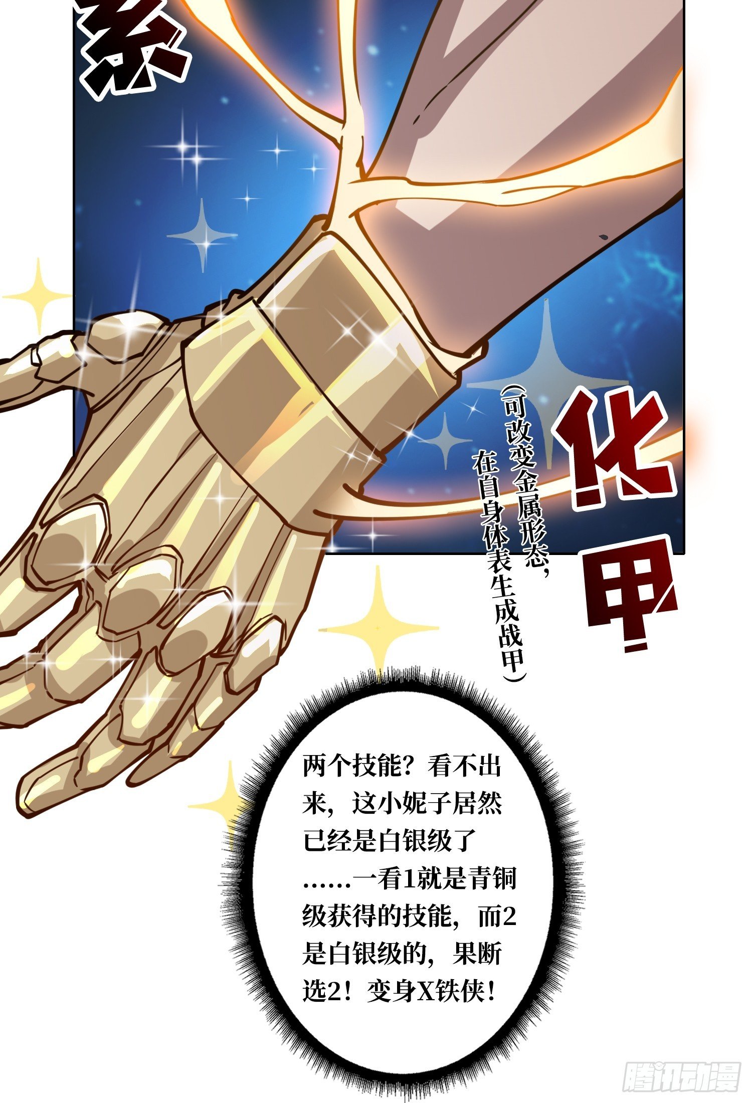 第4话 我反她的反套路