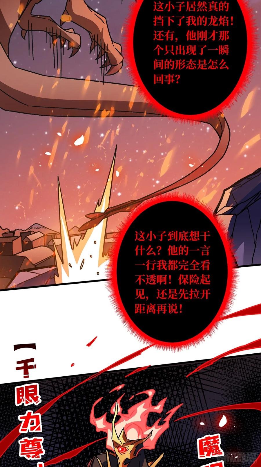 第45话 BOSS竟是我自己