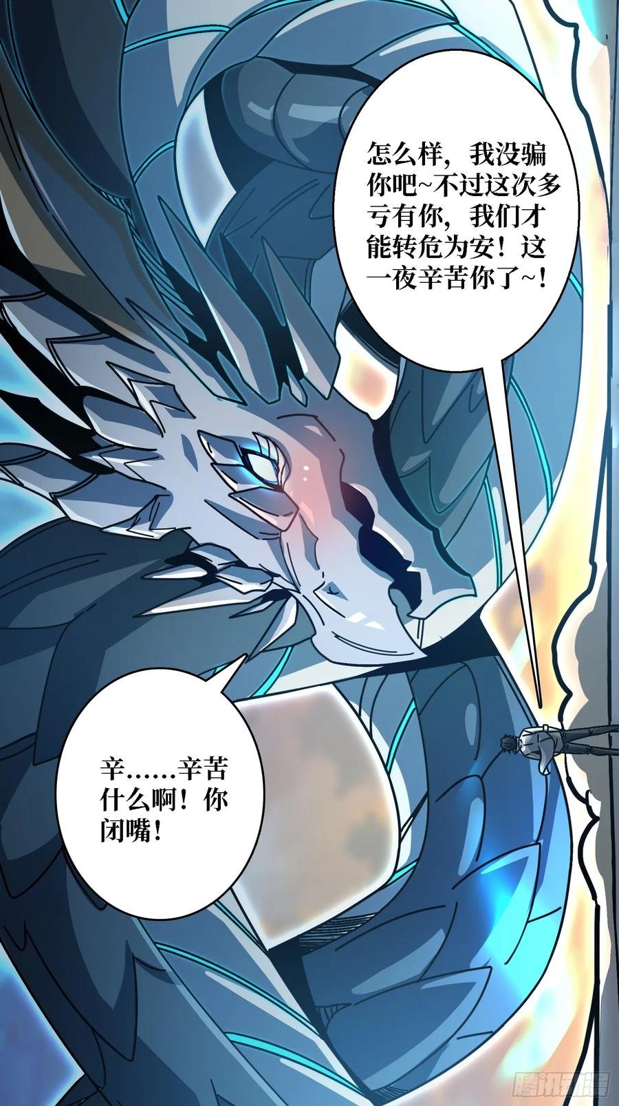 第46话 与“龙”缠绵