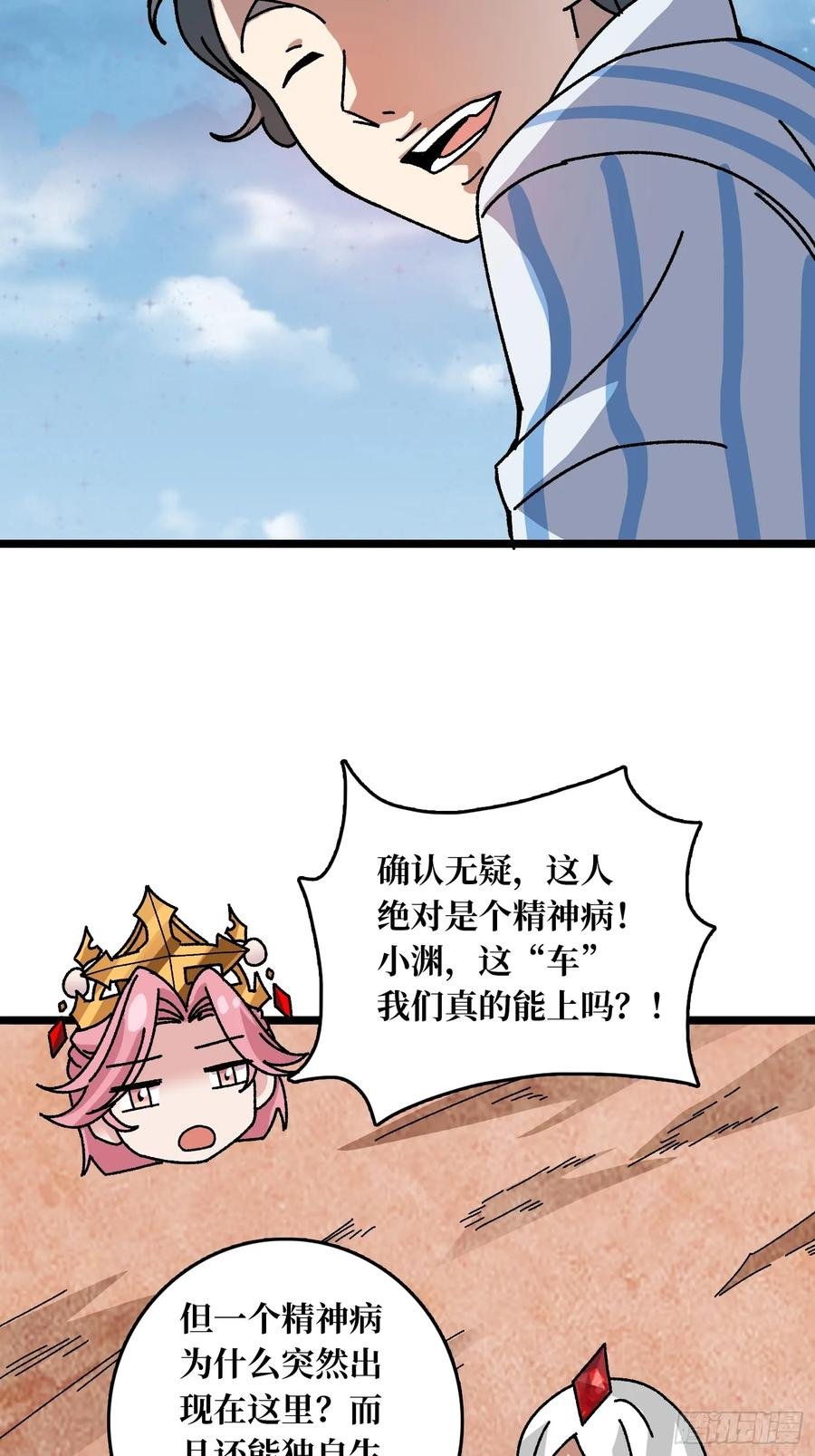 第47话 半人马少女