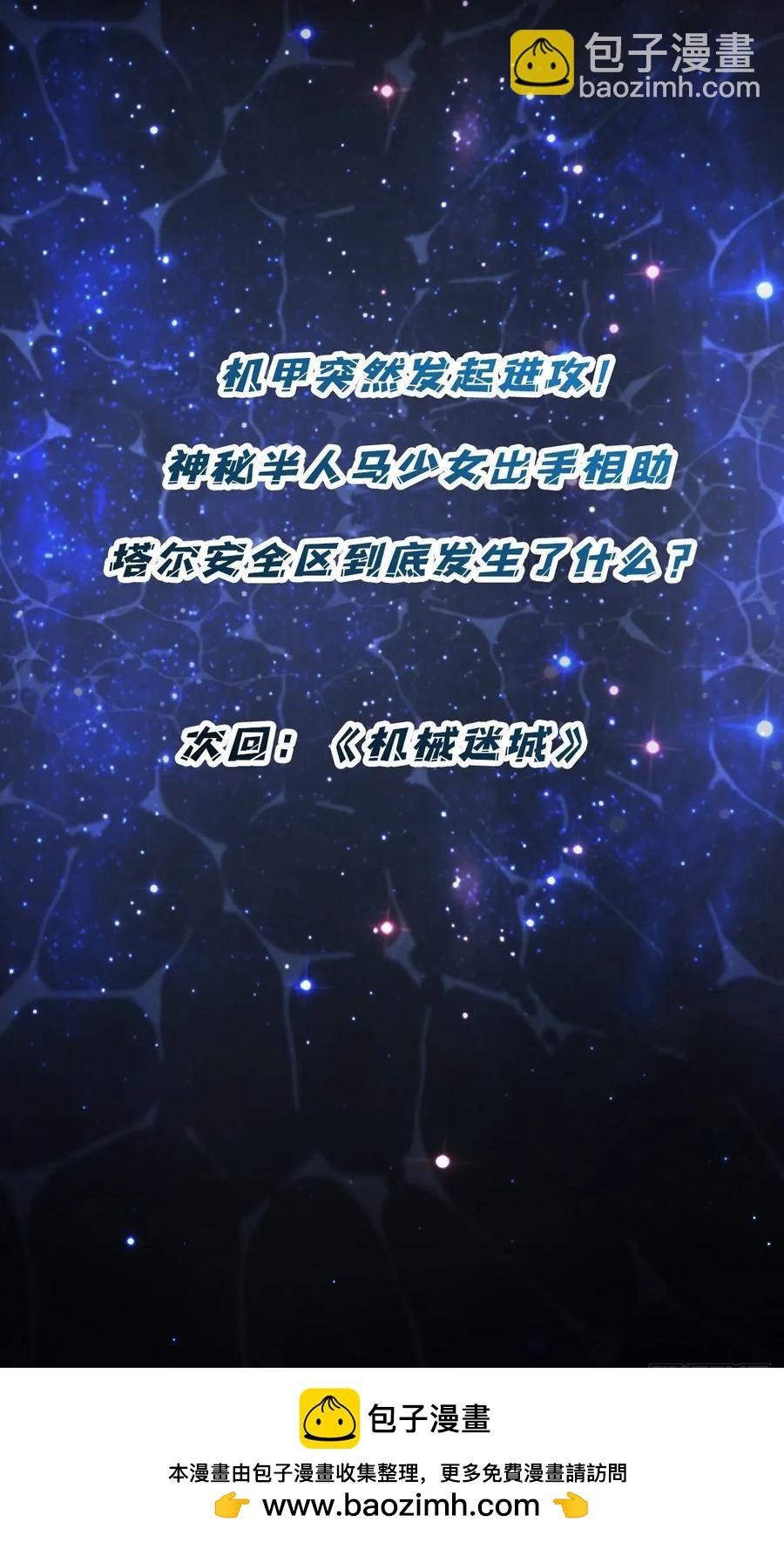 第47话 半人马少女