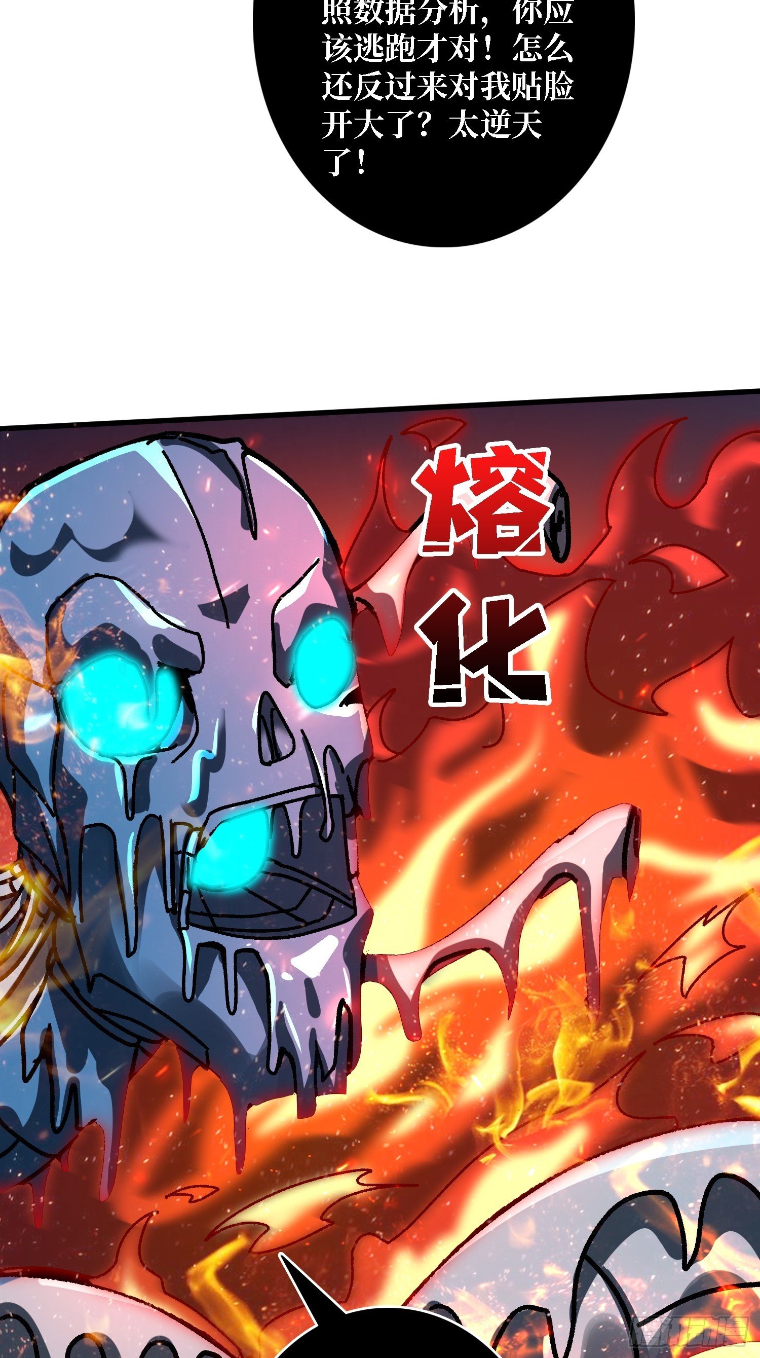 第50话 火与铁之神