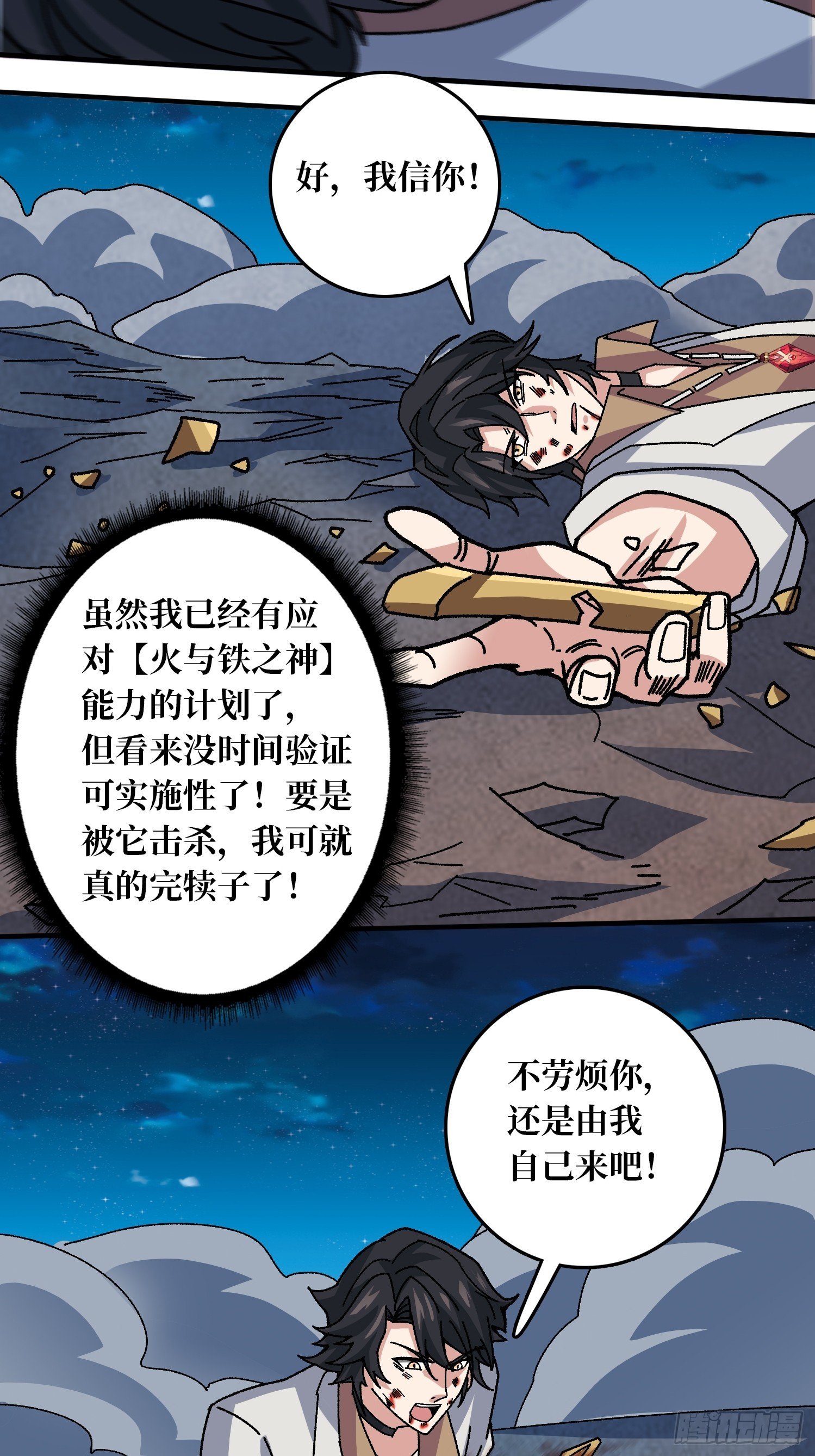 第51话 神也无法看透的男人