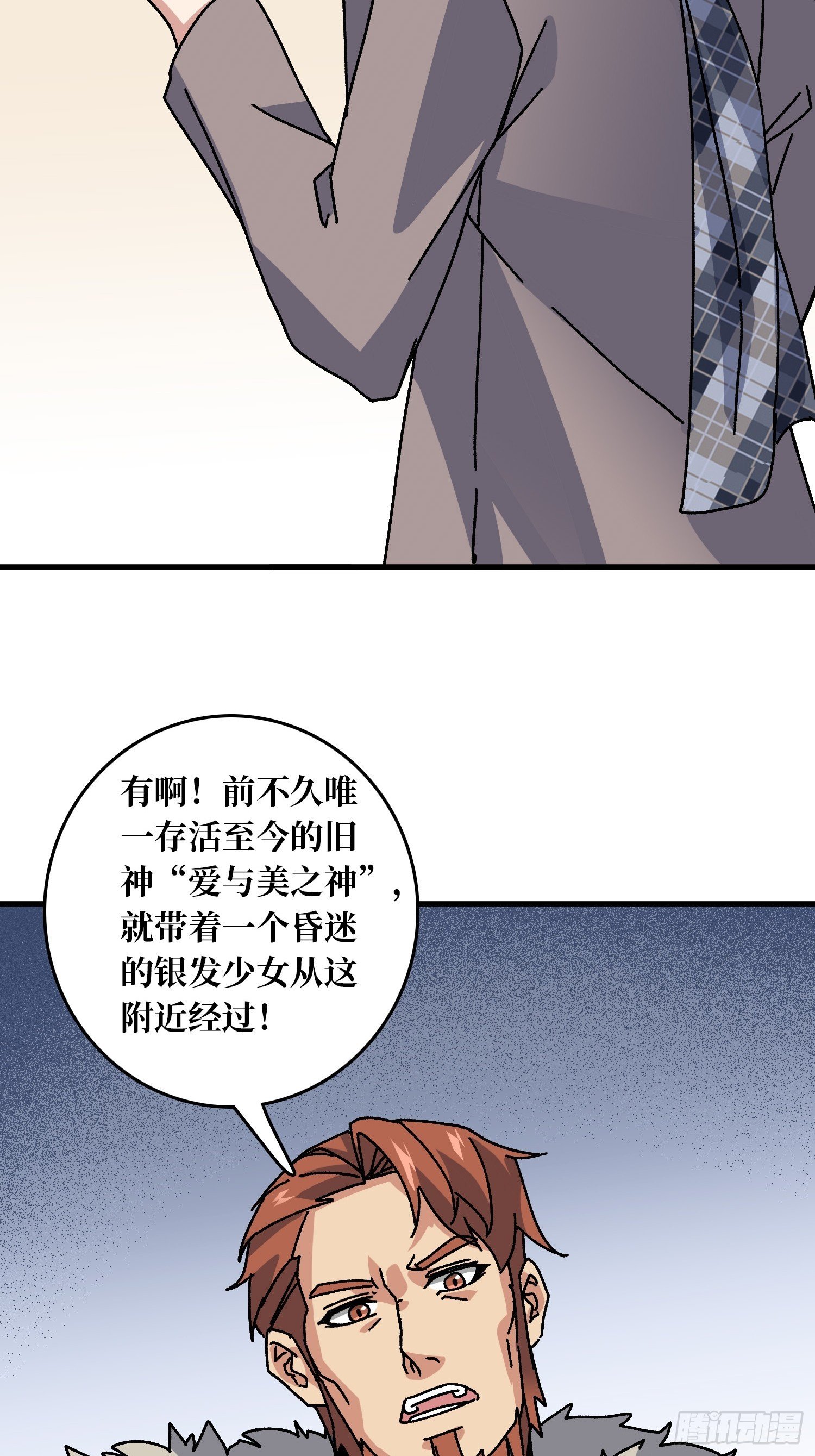 第57话 爱与美之神