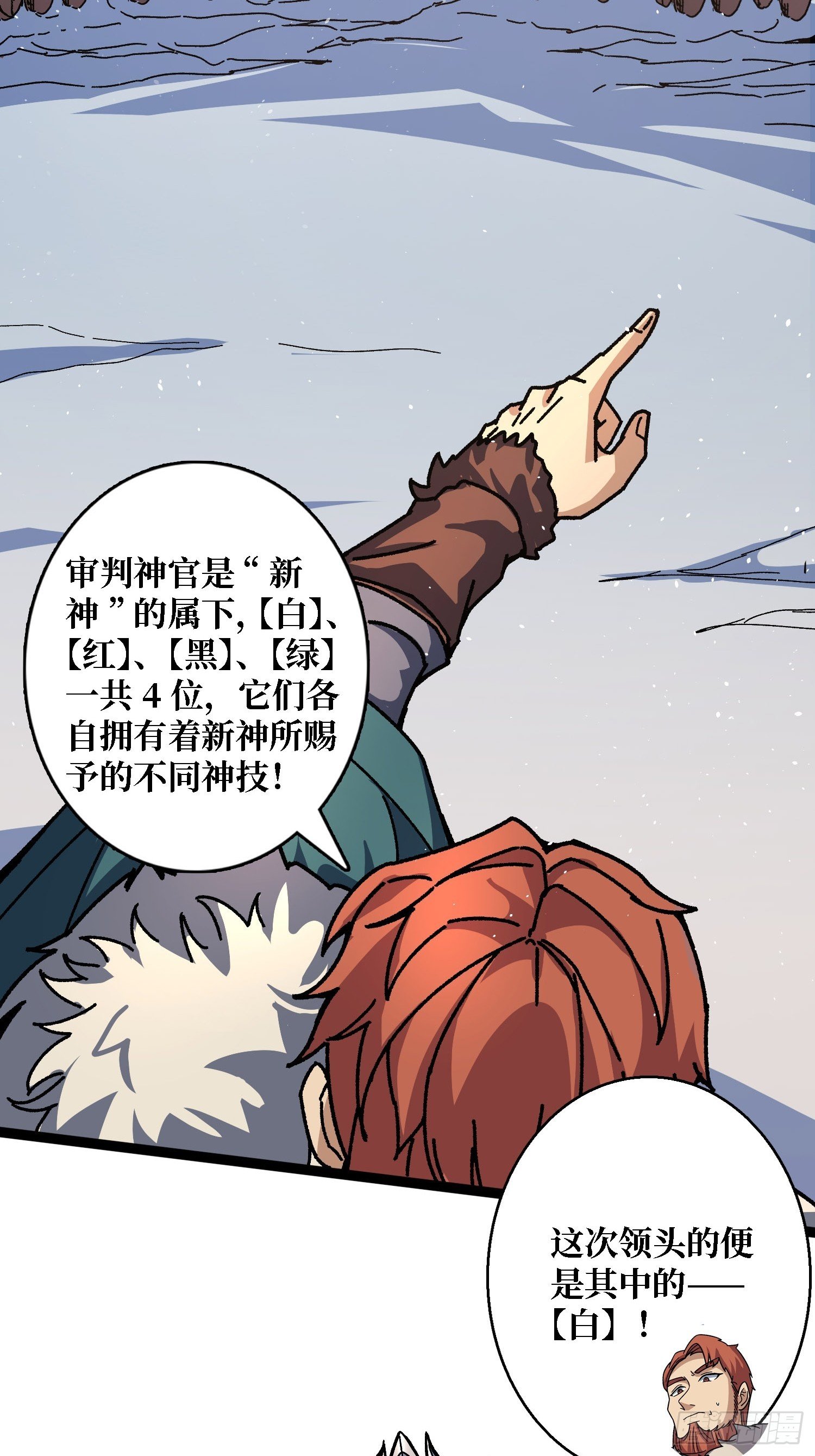 第58话 消失的弑神者
