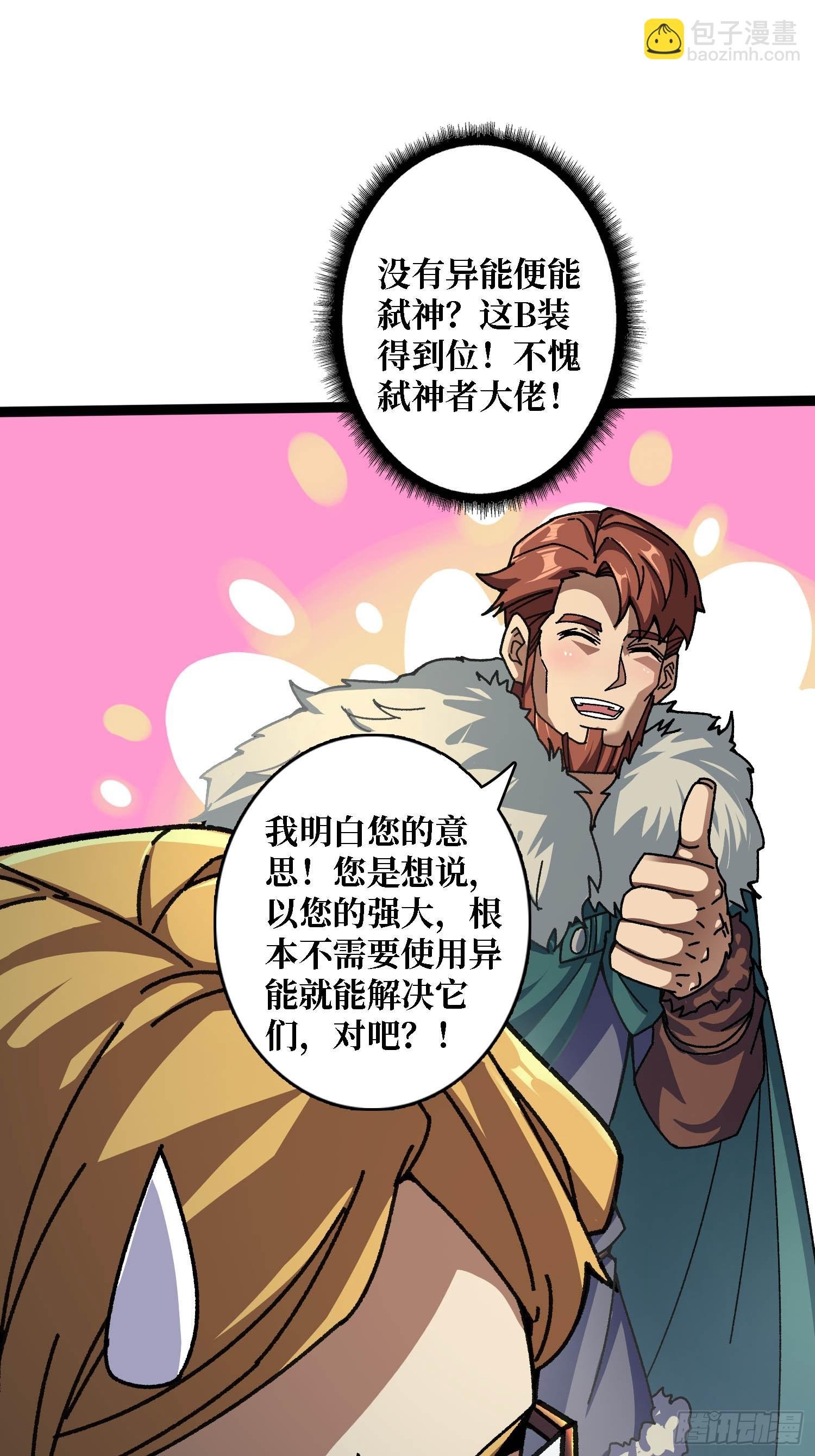 第58话 消失的弑神者
