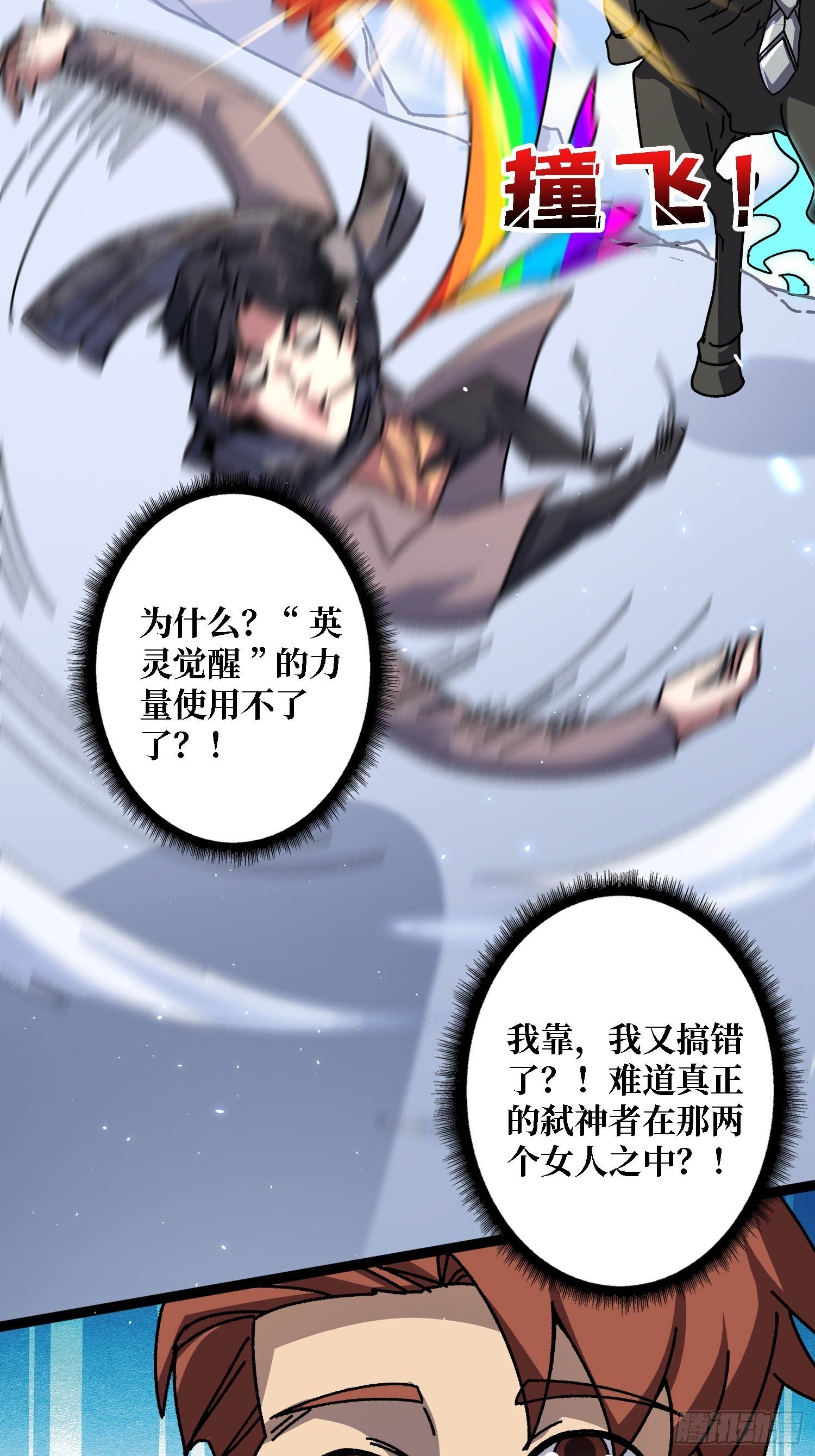 第58话 消失的弑神者