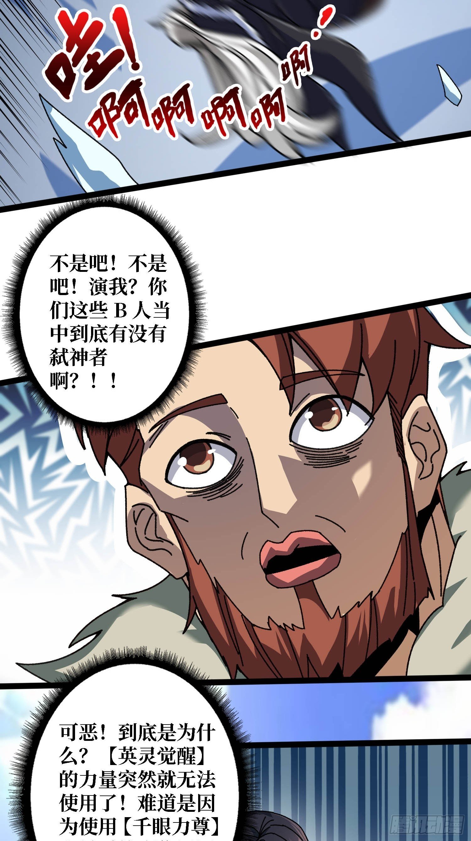 第58话 消失的弑神者