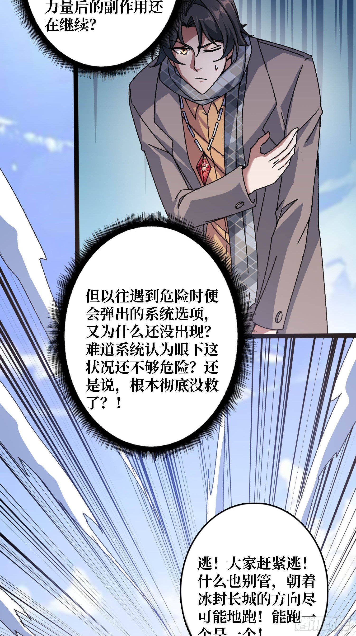 第58话 消失的弑神者