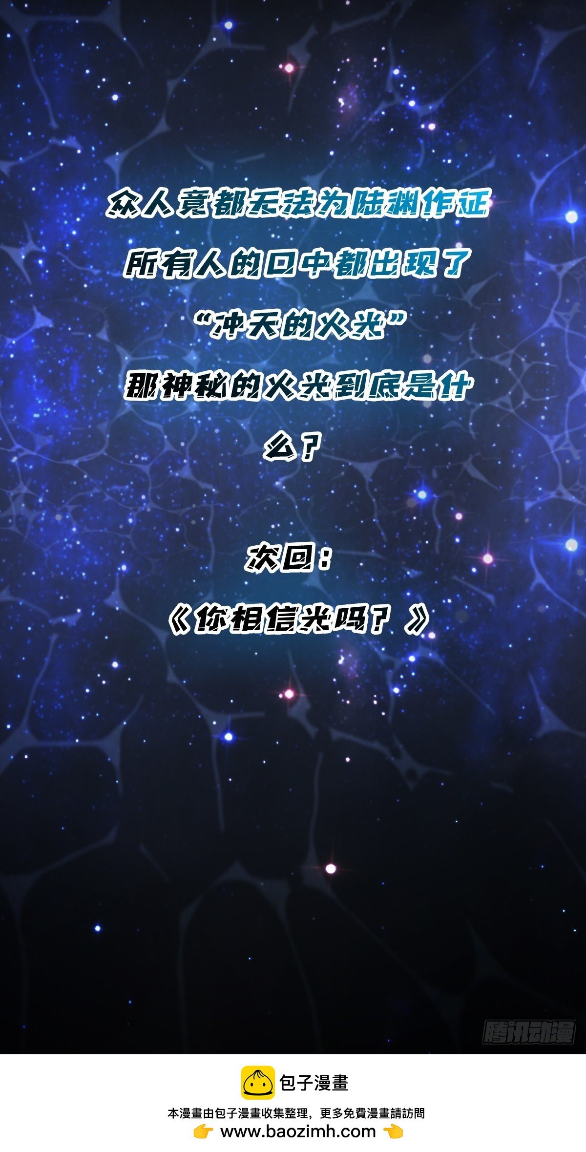 第60话 冲天的火光