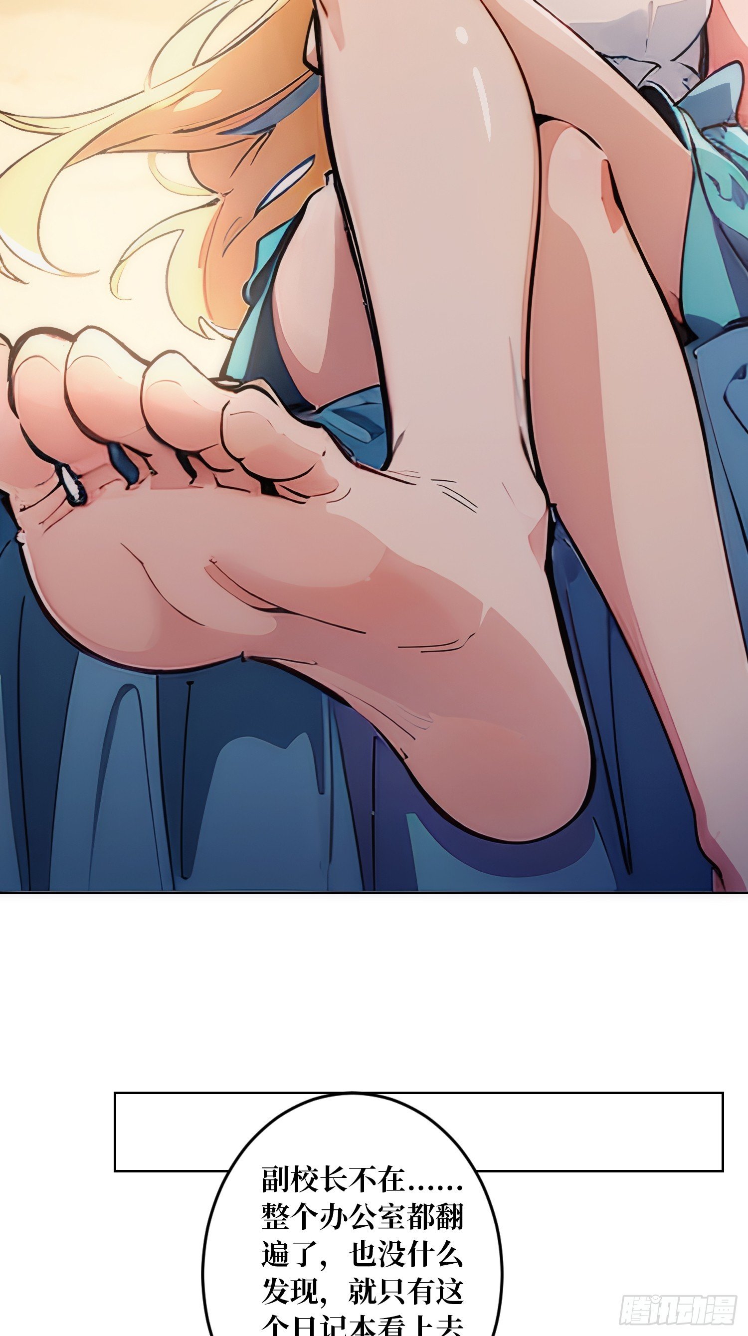 第6话 副校长的秘密