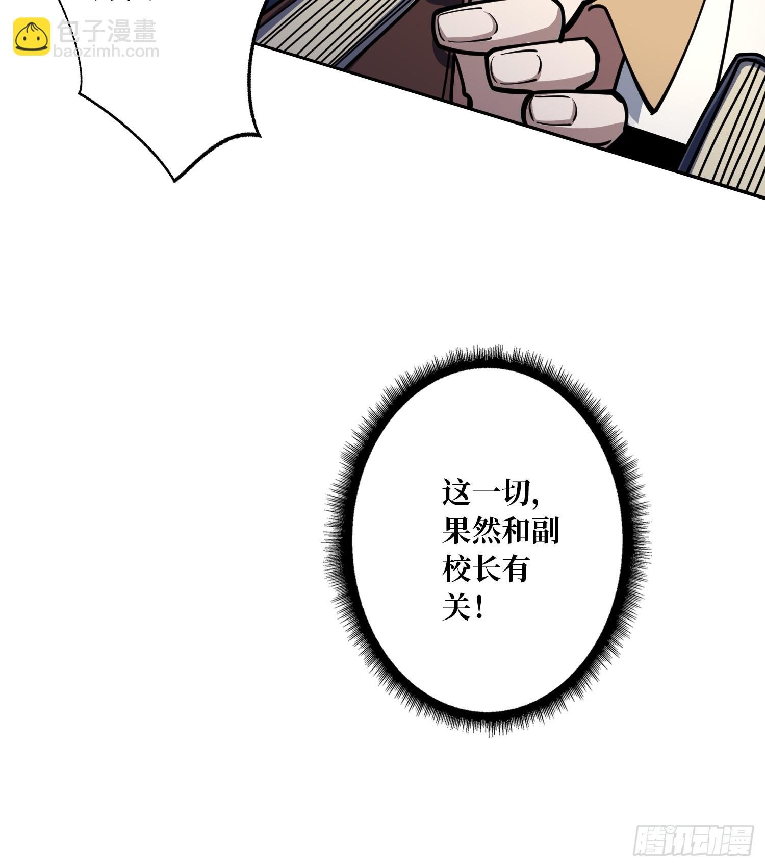 第6话 副校长的秘密