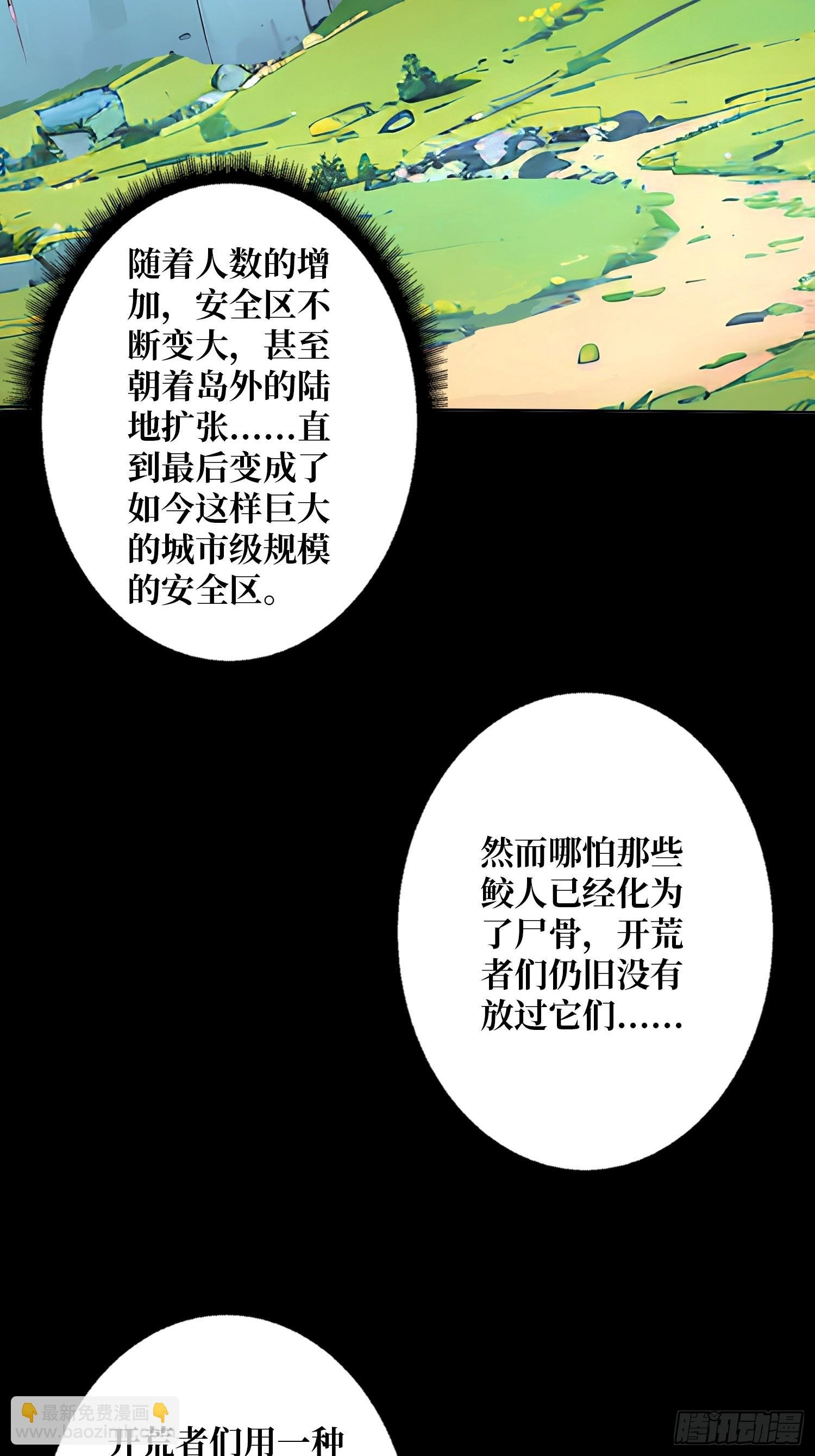 第7话 开荒者