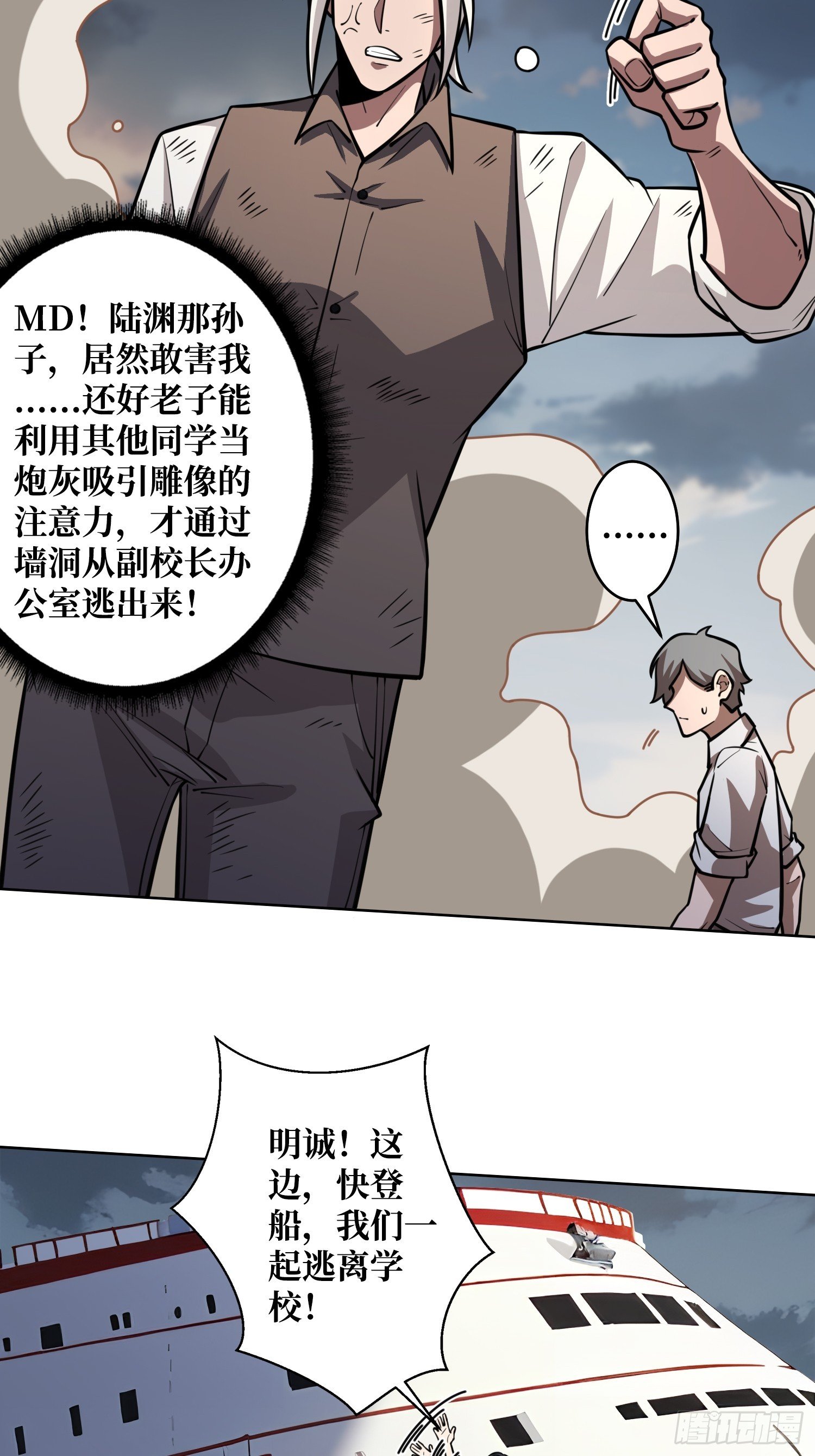 第8话 狂魔