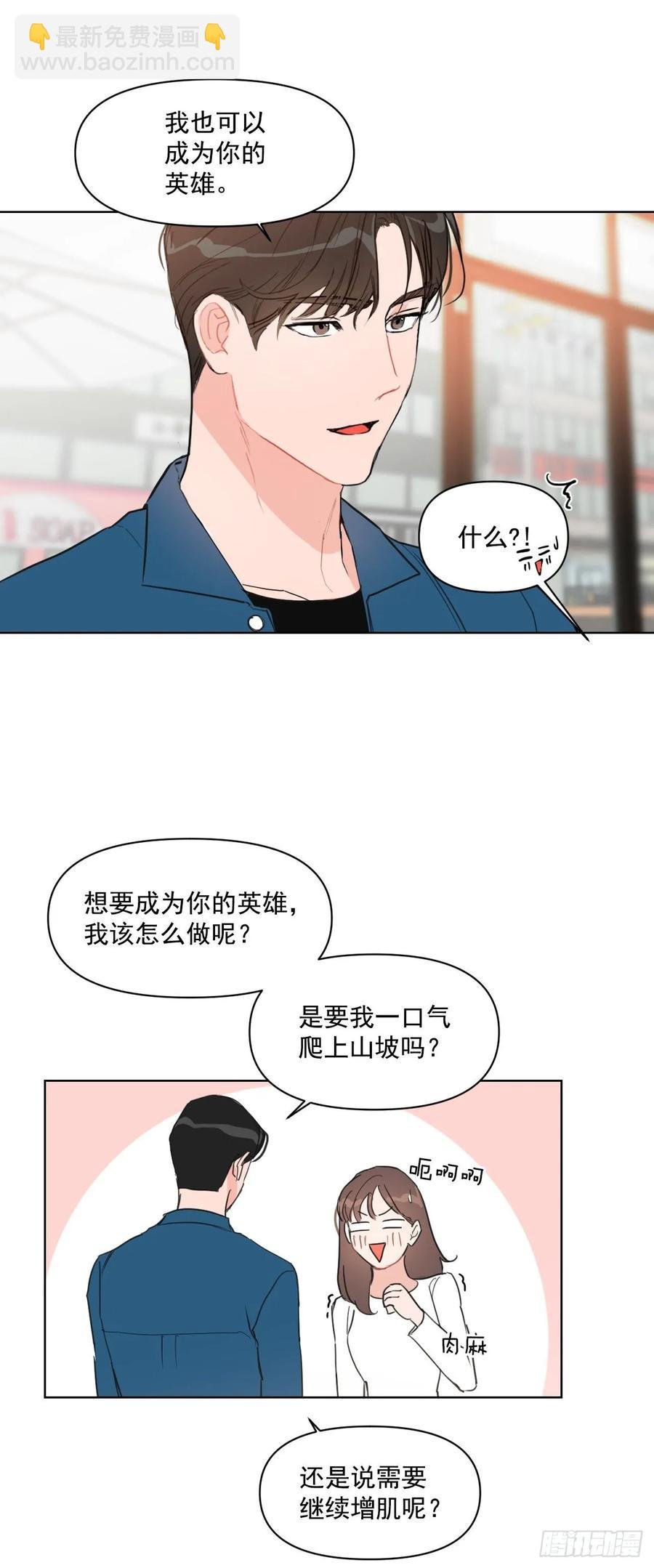 15.做你的英雄