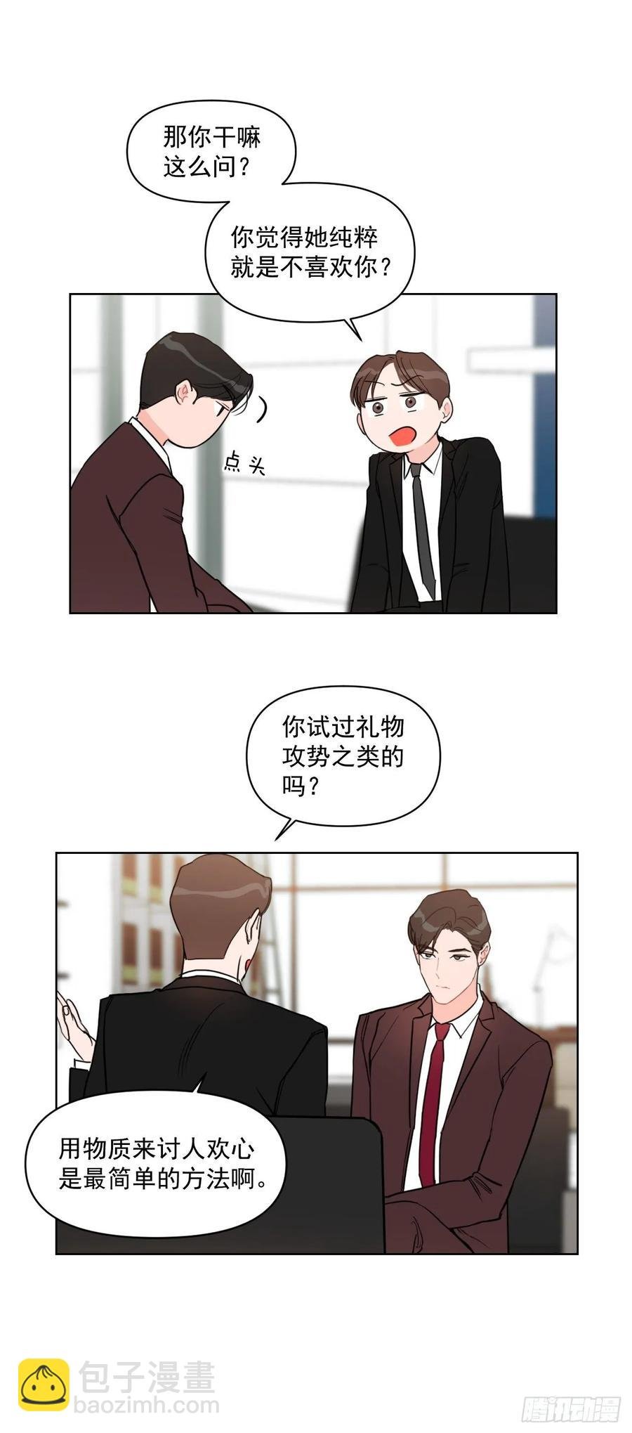 17.讨好的办法