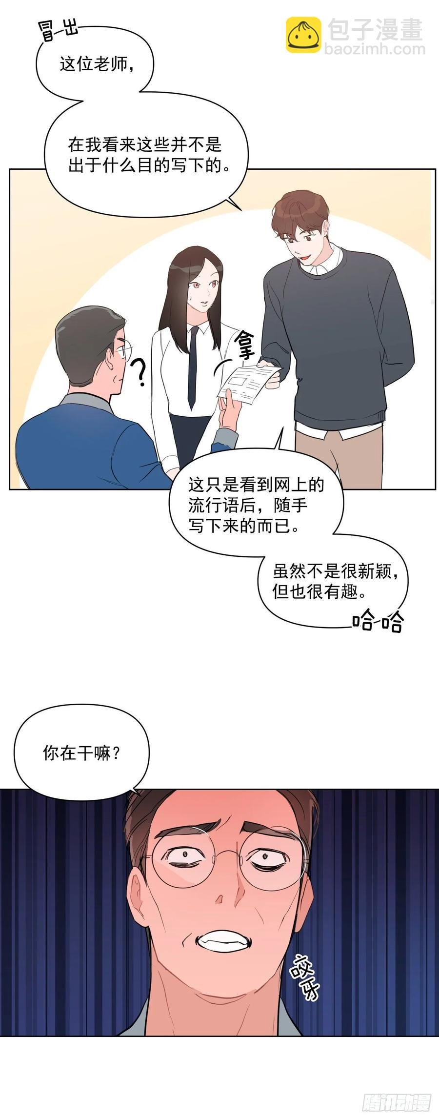 18.你有爱人吗？
