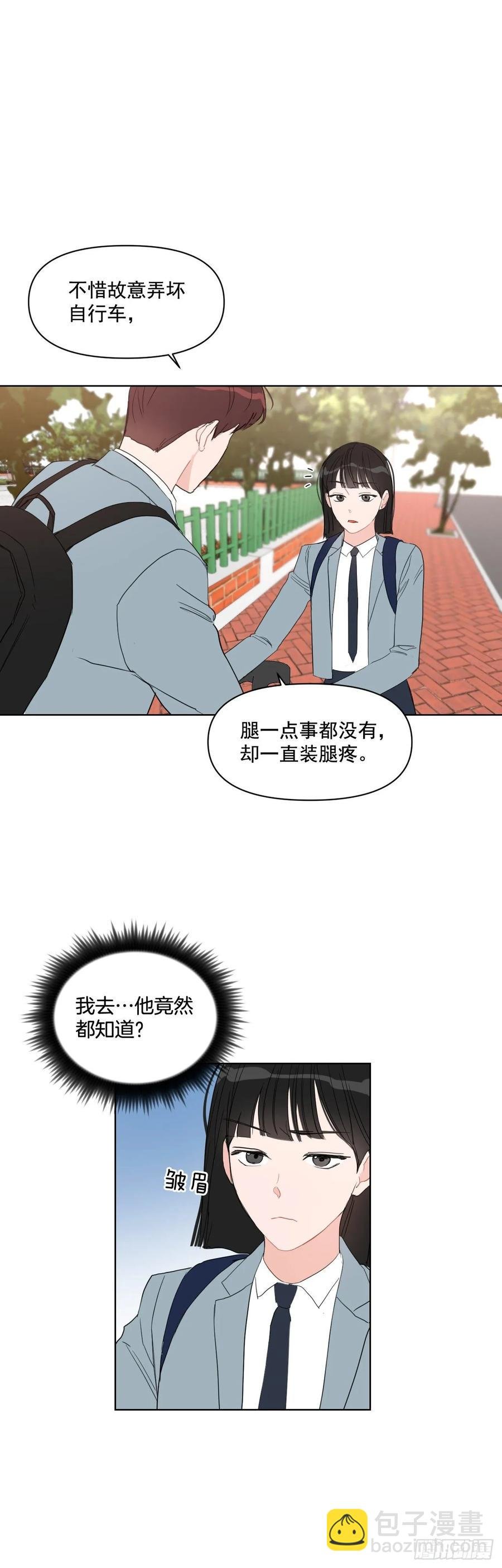 24.谣言四起