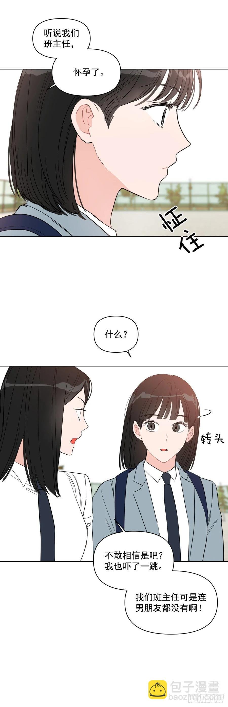 24.谣言四起