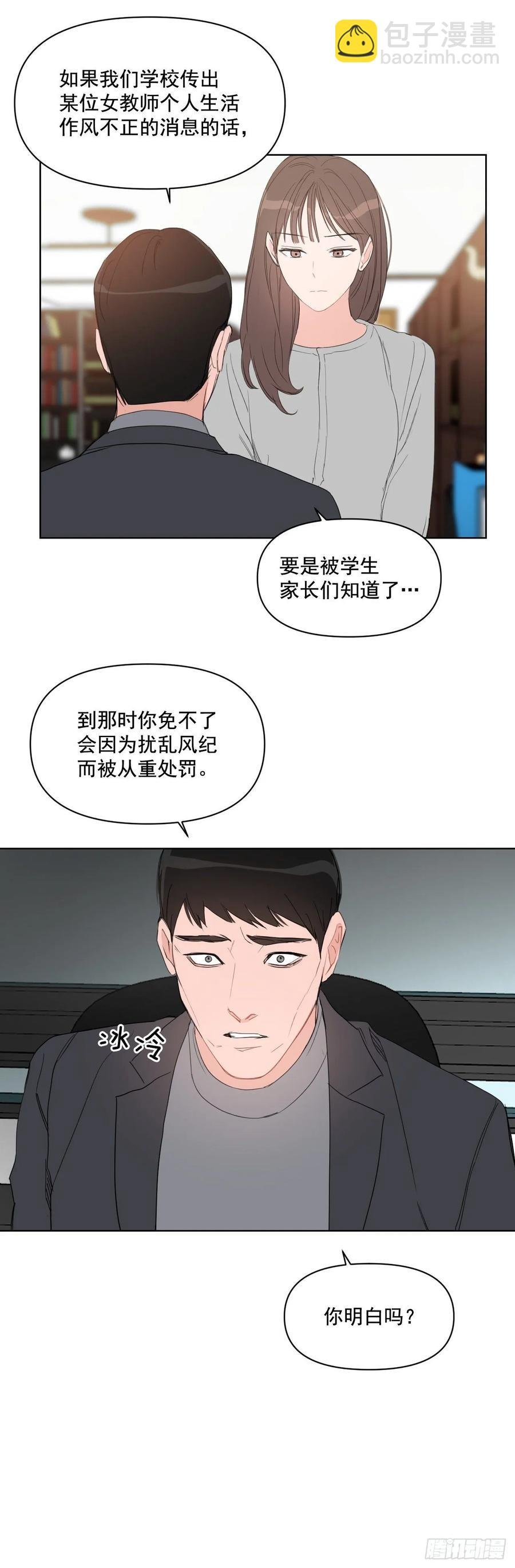 24.谣言四起