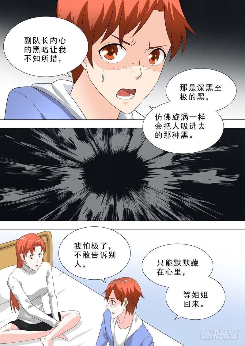 197-他是内鬼
