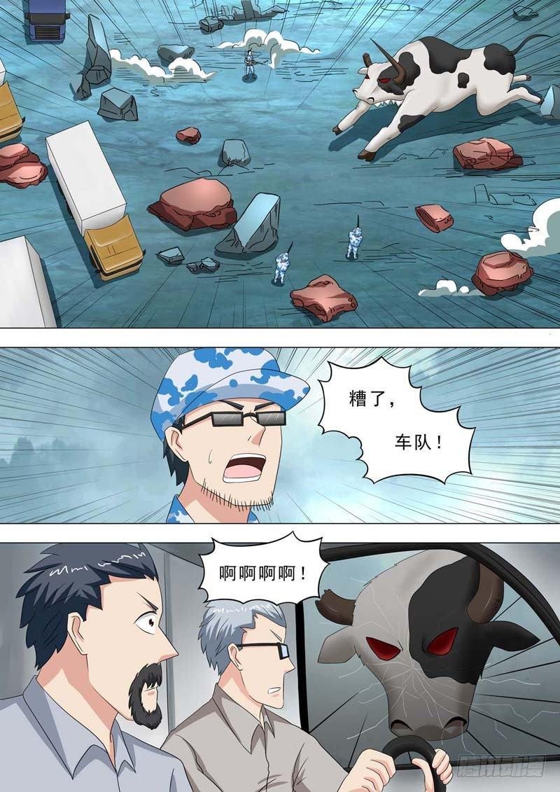 217-恐怖的奶牛