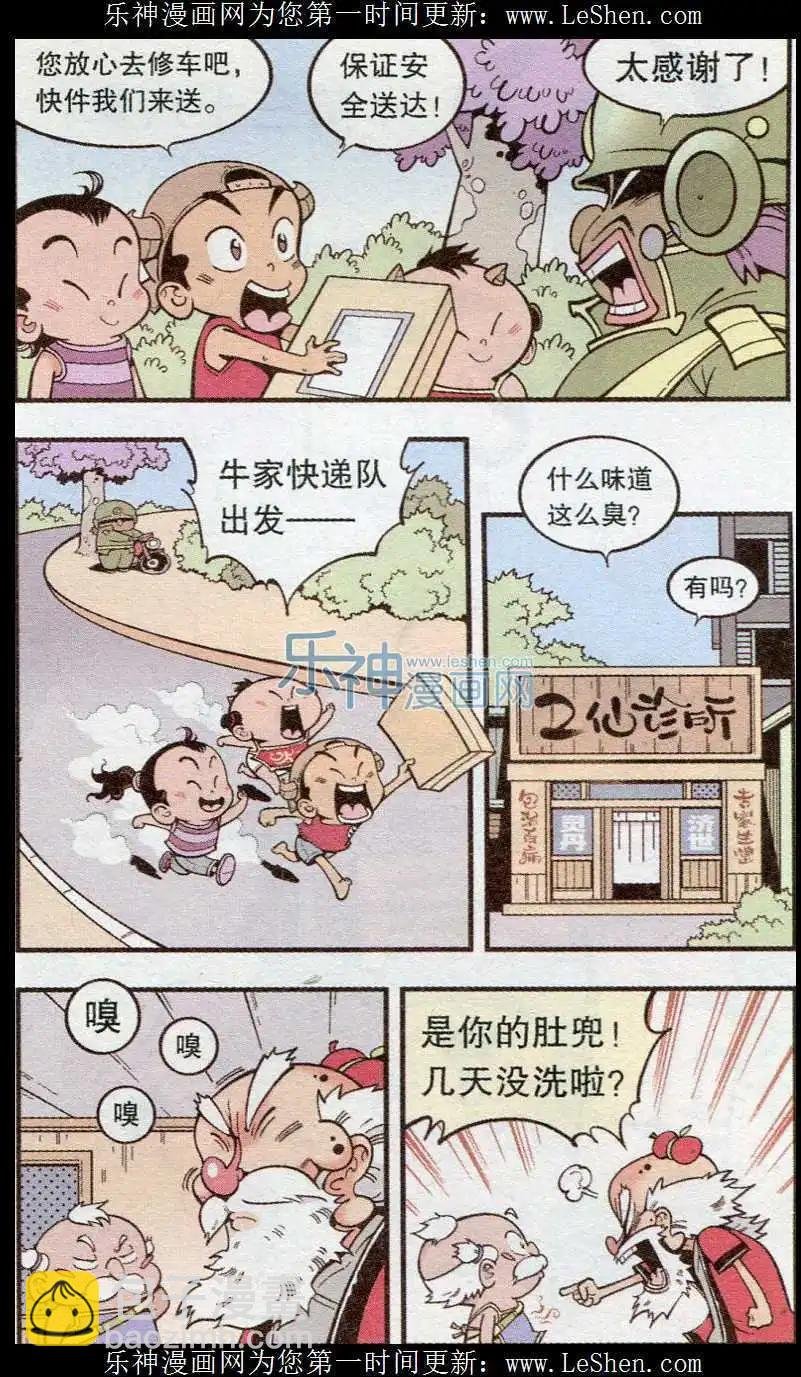 第38话 天宫快递