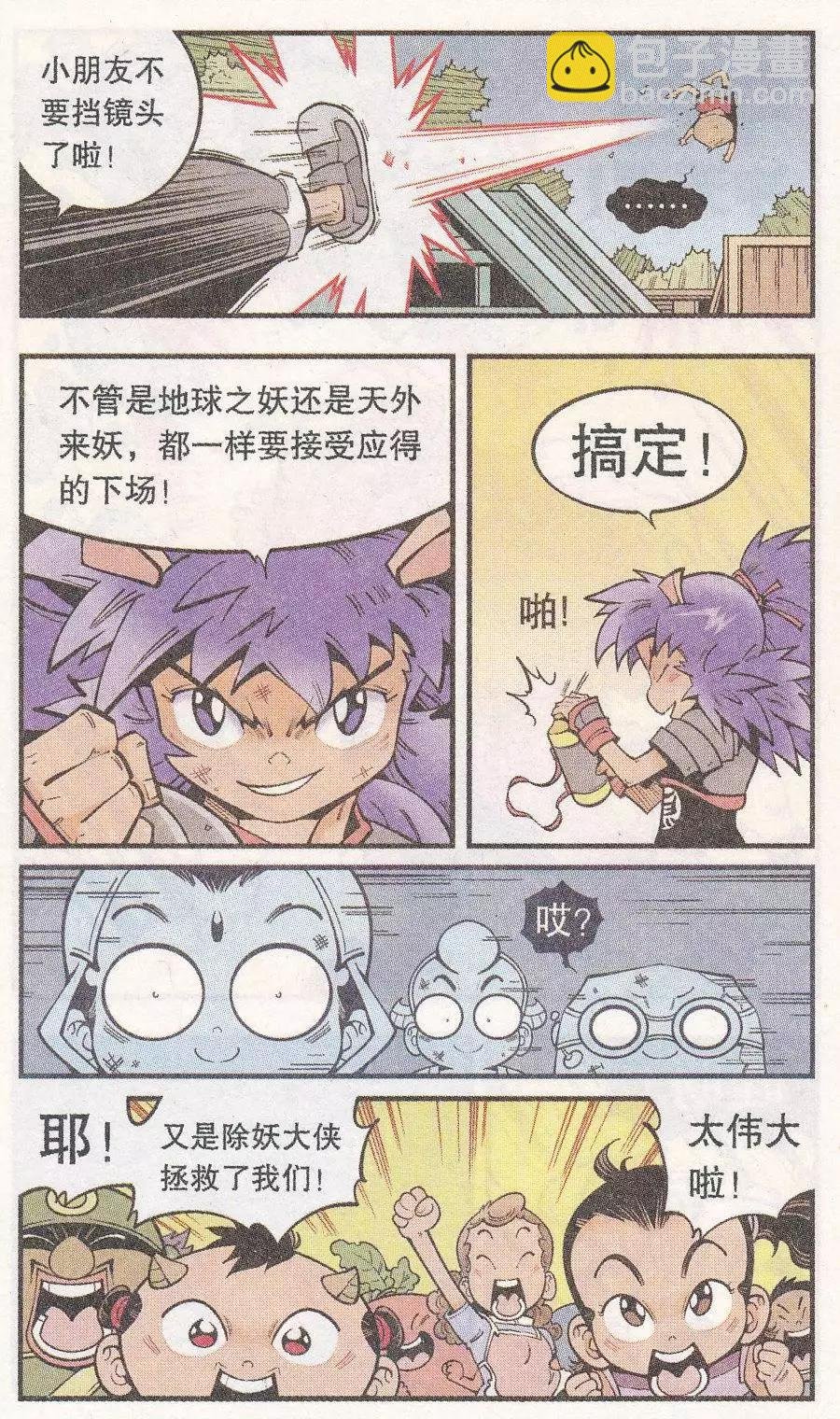 第49话 降妖大侠（四）