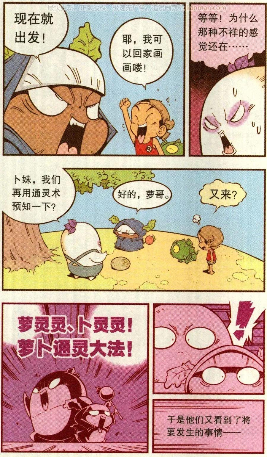 第67话 倒霉的萝卜下